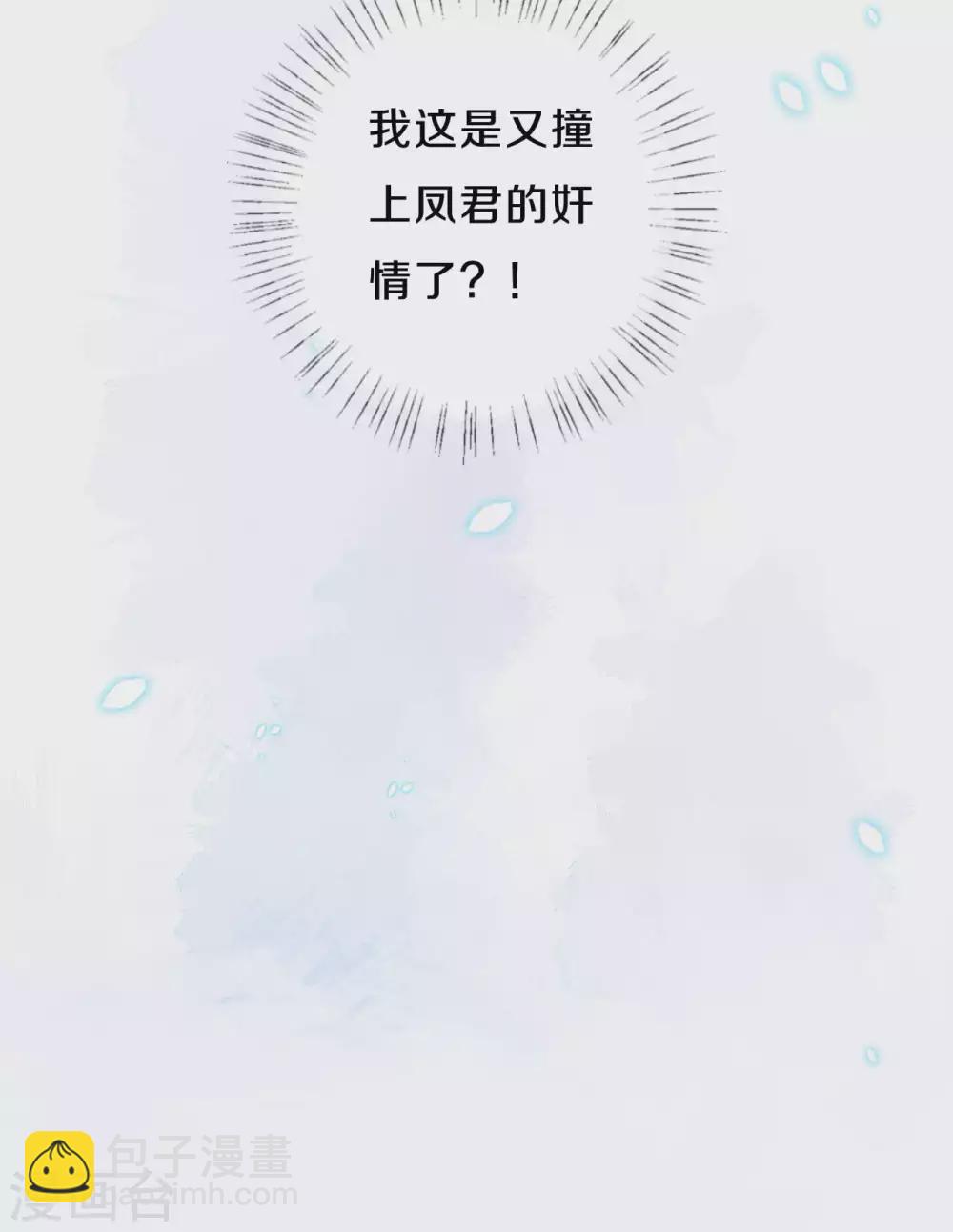 《皇家媳妇的生存手册》第58话 郡主想绿了陛下？！ 第16页