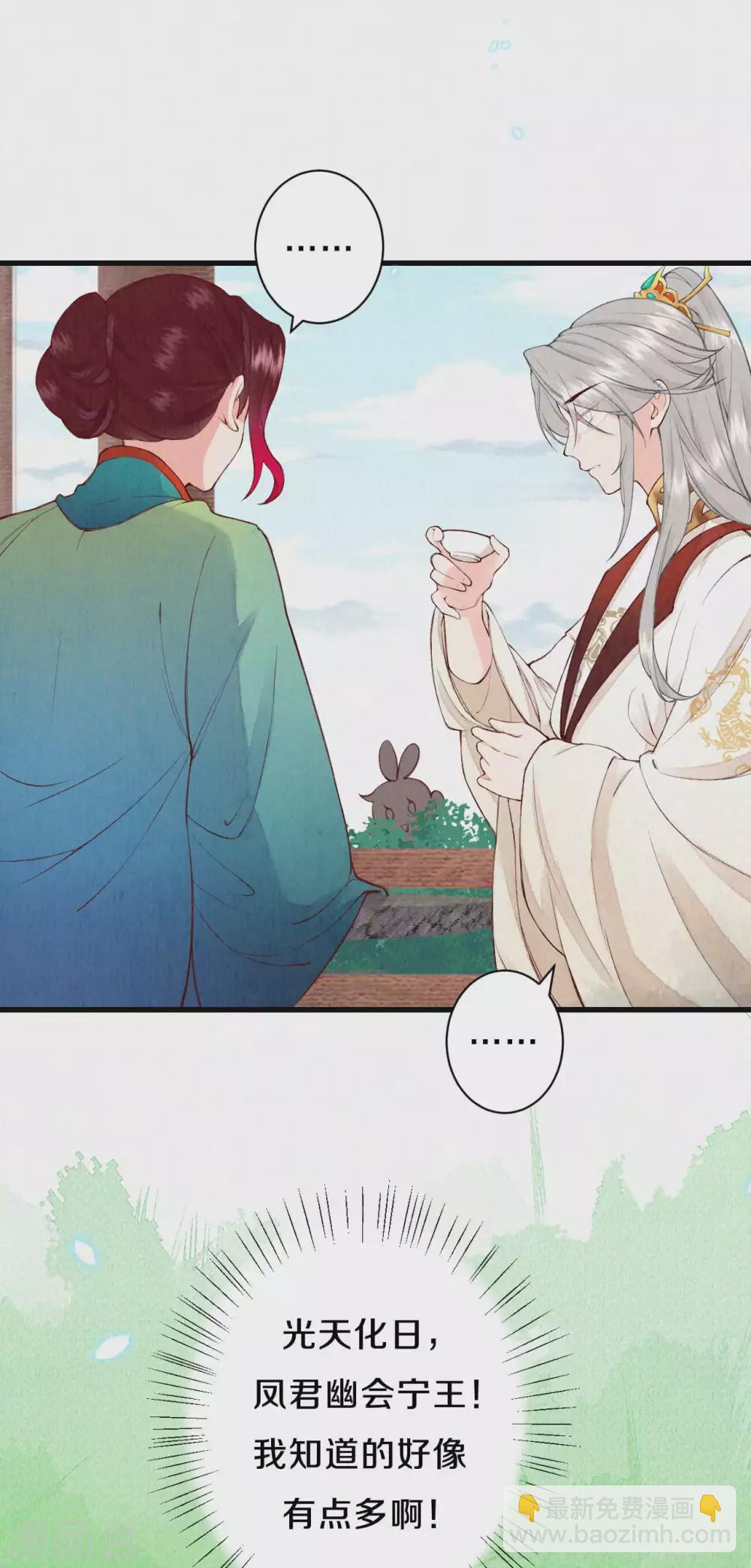 《皇家媳妇的生存手册》第58话 郡主想绿了陛下？！ 第17页