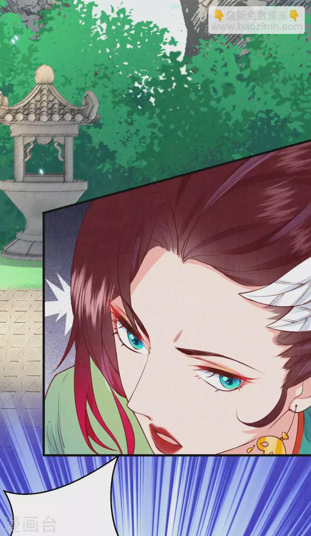 《皇家媳妇的生存手册》第58话 郡主想绿了陛下？！ 第20页