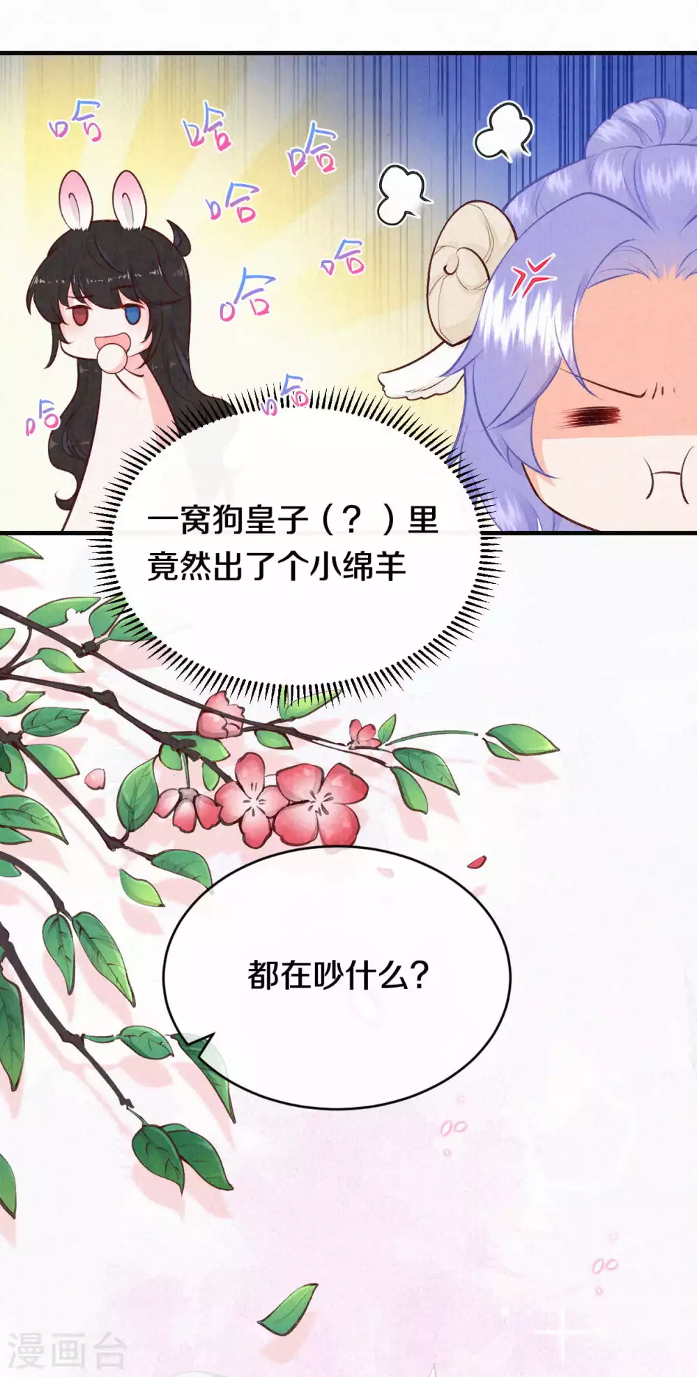 《皇家媳妇的生存手册》番外1 突然长出耳朵啦（供养加更） 第12页