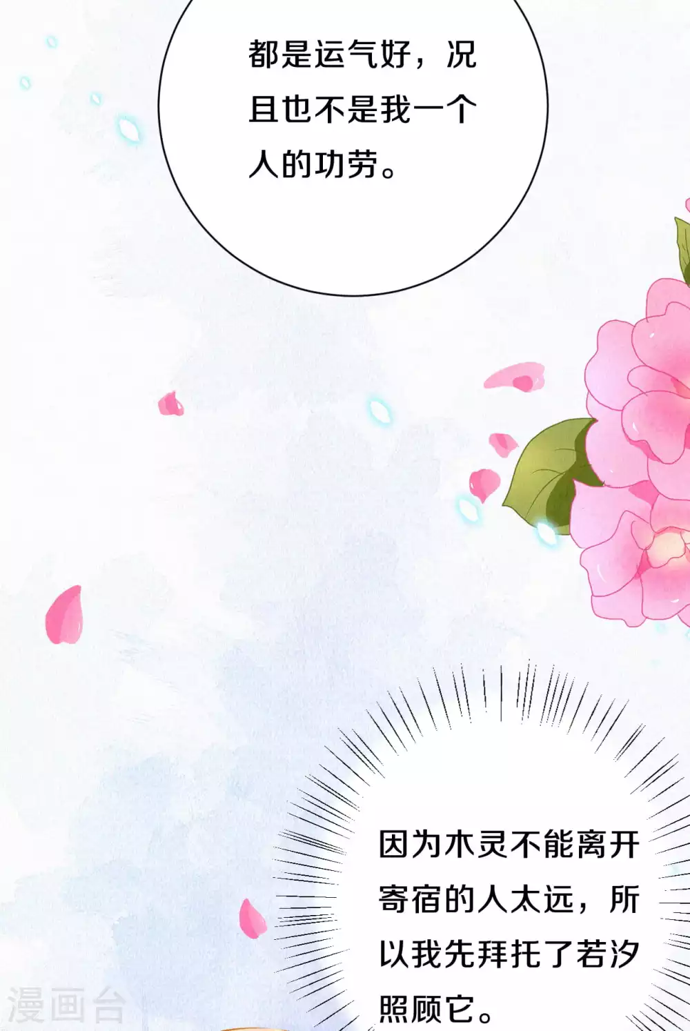 《皇家媳妇的生存手册》番外1 突然长出耳朵啦（供养加更） 第22页