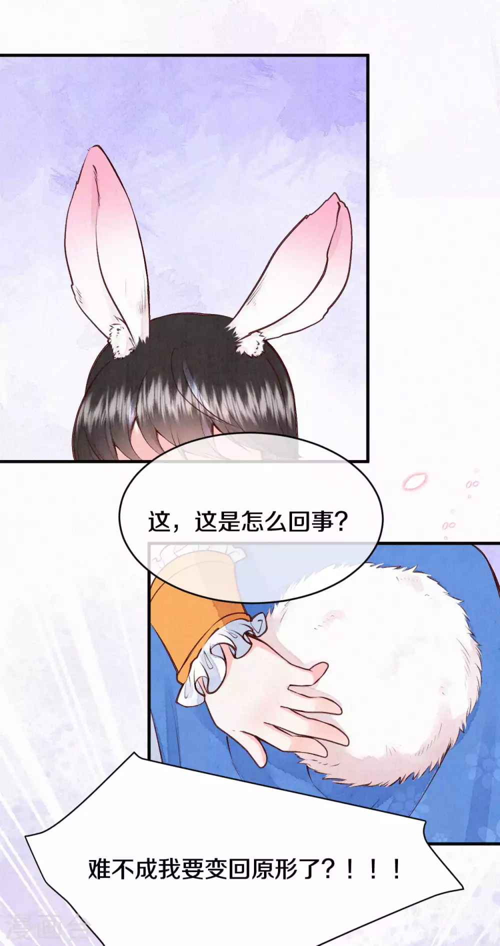 《皇家媳妇的生存手册》番外1 突然长出耳朵啦（供养加更） 第3页