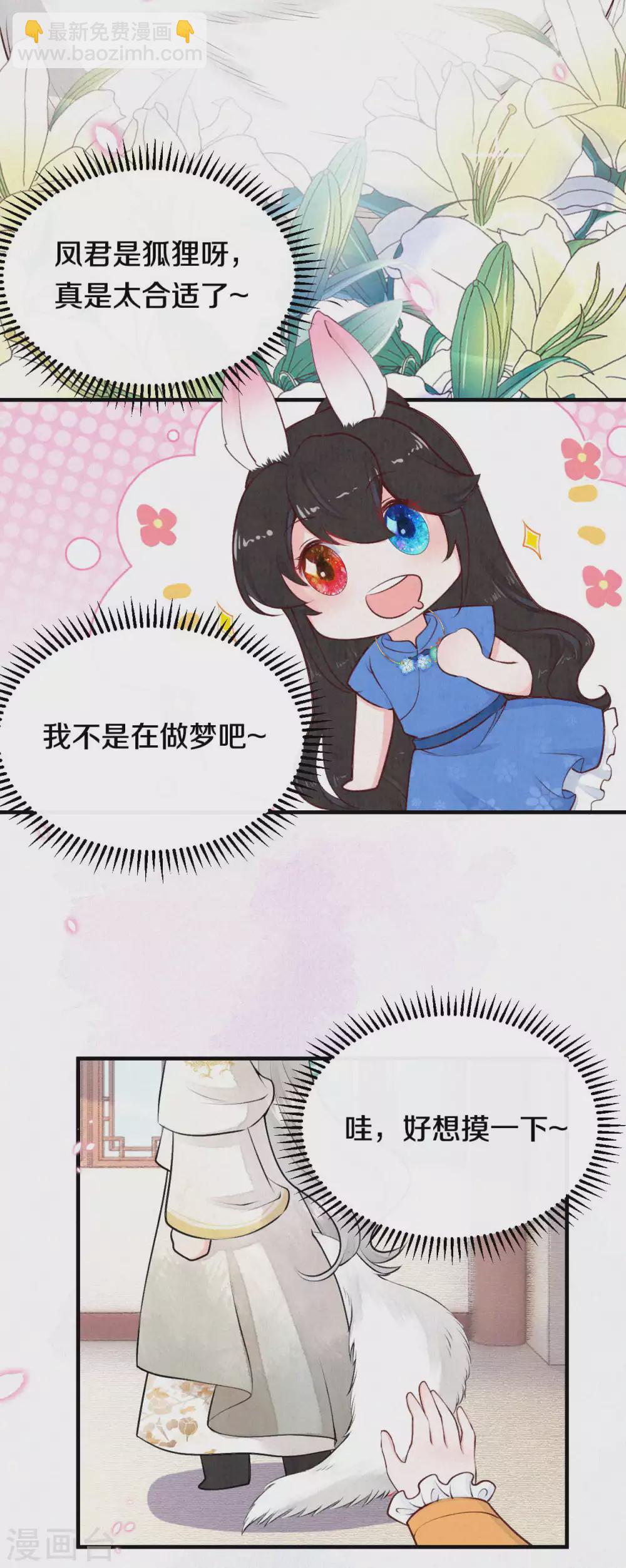 《皇家媳妇的生存手册》番外1 突然长出耳朵啦（供养加更） 第14页