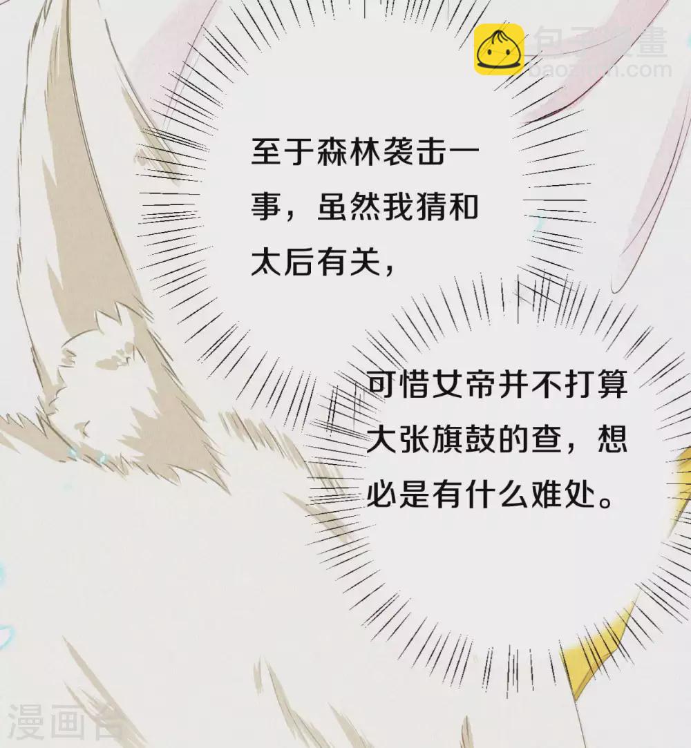 《皇家媳妇的生存手册》番外1 突然长出耳朵啦（供养加更） 第25页