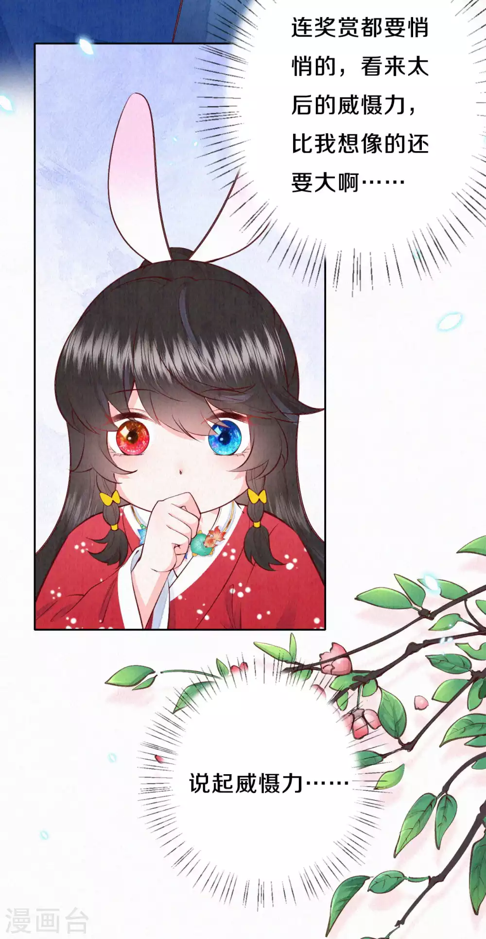 《皇家媳妇的生存手册》番外1 突然长出耳朵啦（供养加更） 第28页