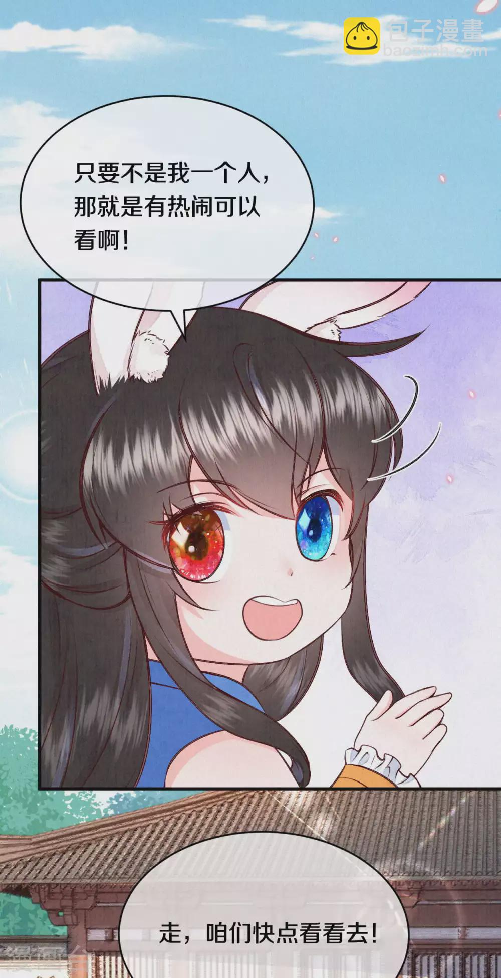 《皇家媳妇的生存手册》番外1 突然长出耳朵啦（供养加更） 第6页