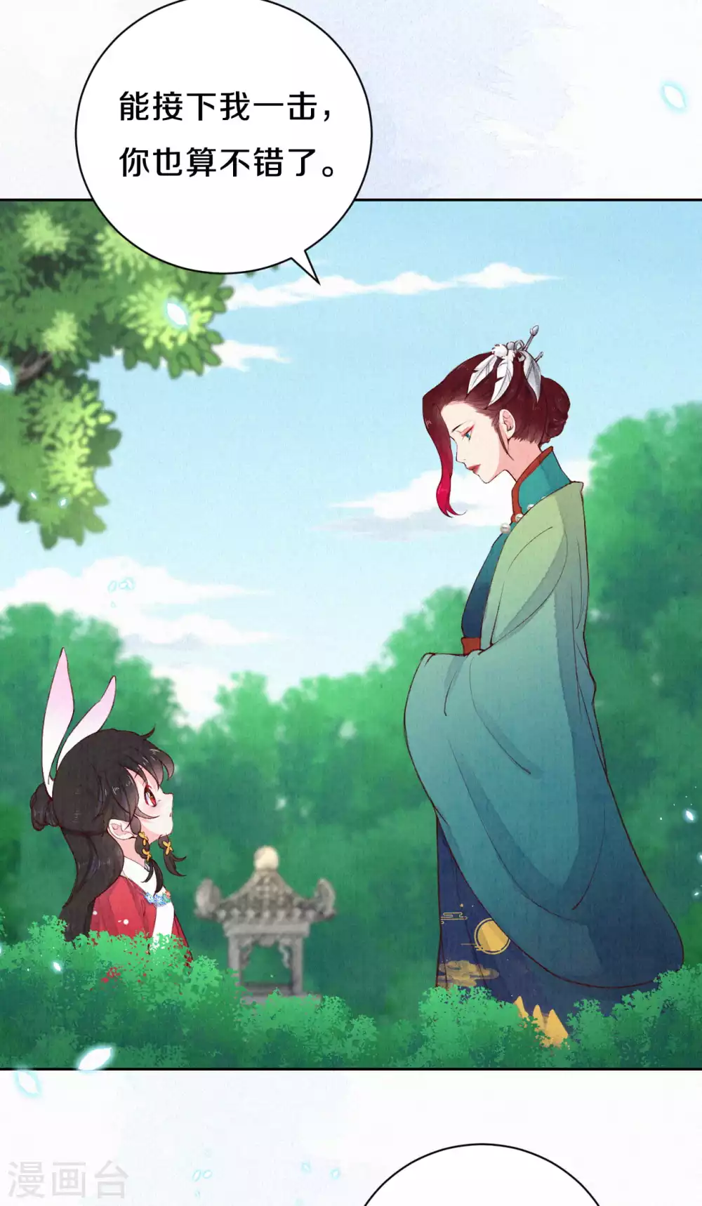 《皇家媳妇的生存手册》第59话 好像暴露了什么…… 第13页