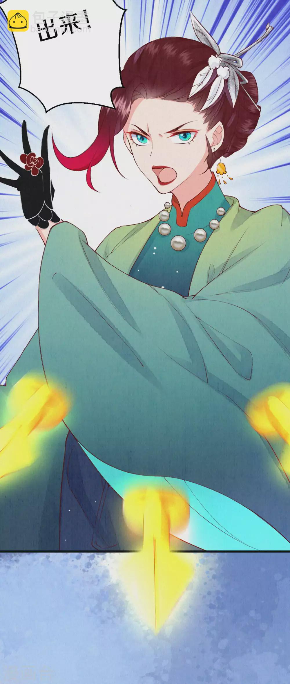 《皇家媳妇的生存手册》第59话 好像暴露了什么…… 第5页