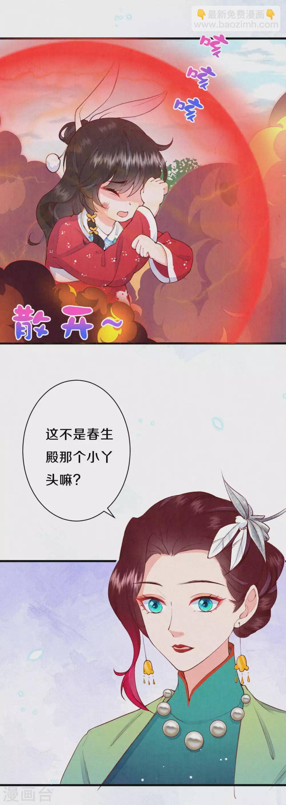 《皇家媳妇的生存手册》第59话 好像暴露了什么…… 第7页
