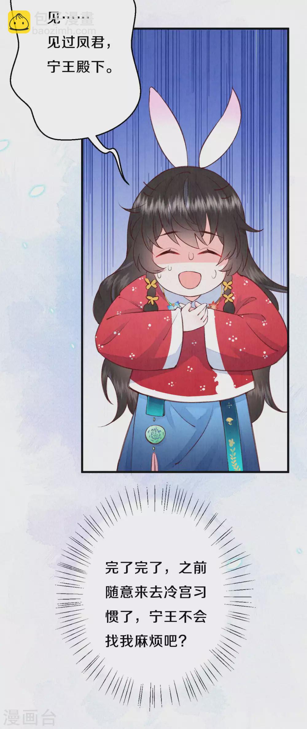《皇家媳妇的生存手册》第59话 好像暴露了什么…… 第10页