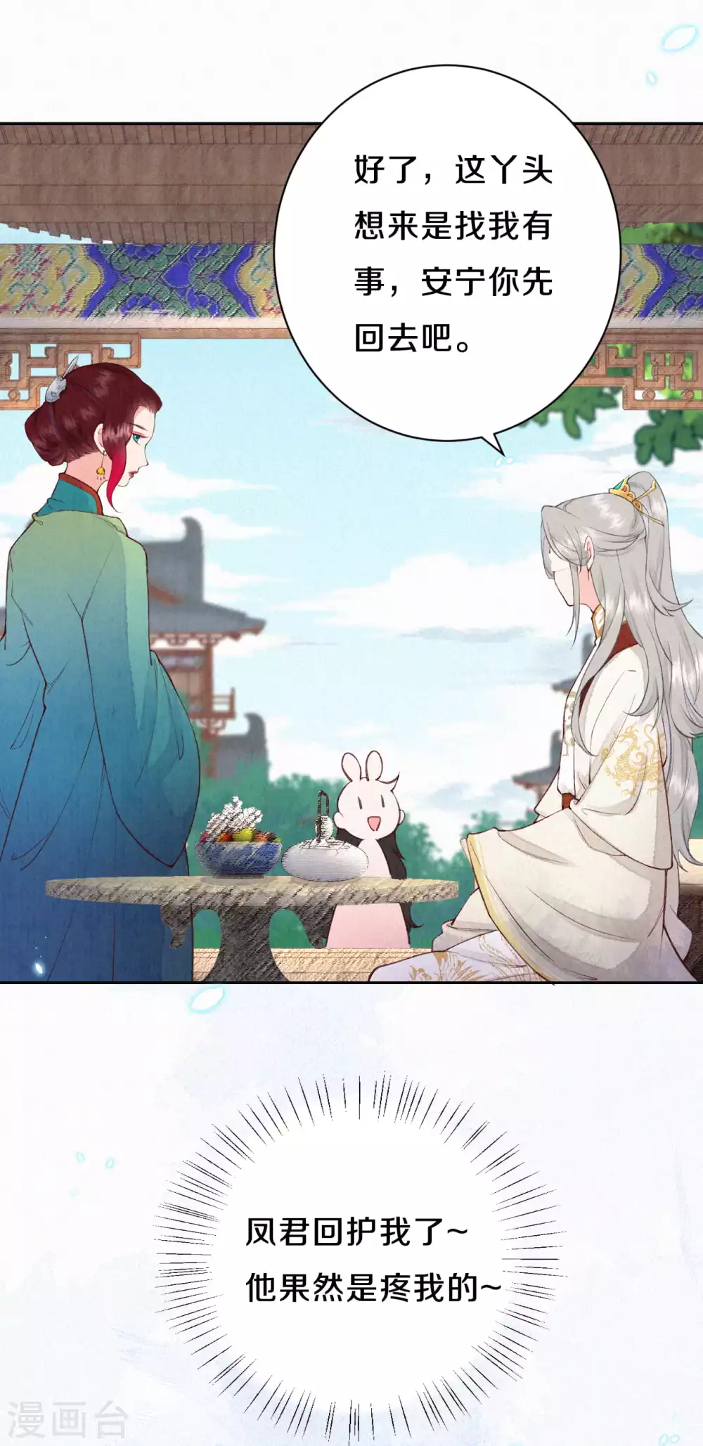 《皇家媳妇的生存手册》第59话 好像暴露了什么…… 第11页