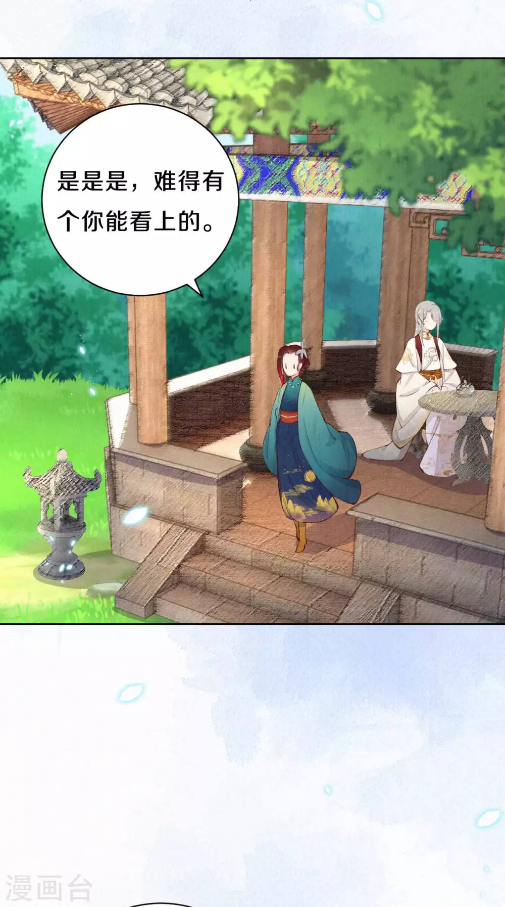 《皇家媳妇的生存手册》第59话 好像暴露了什么…… 第12页