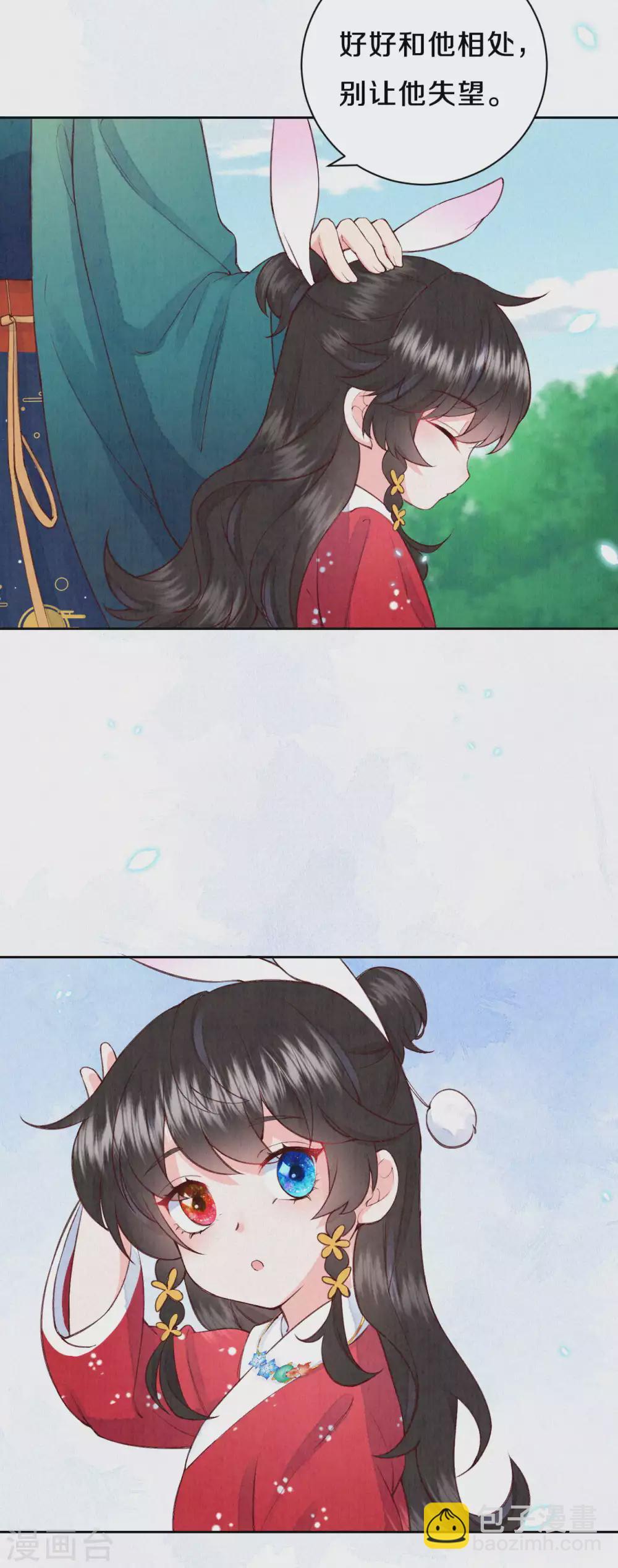 《皇家媳妇的生存手册》第59话 好像暴露了什么…… 第14页