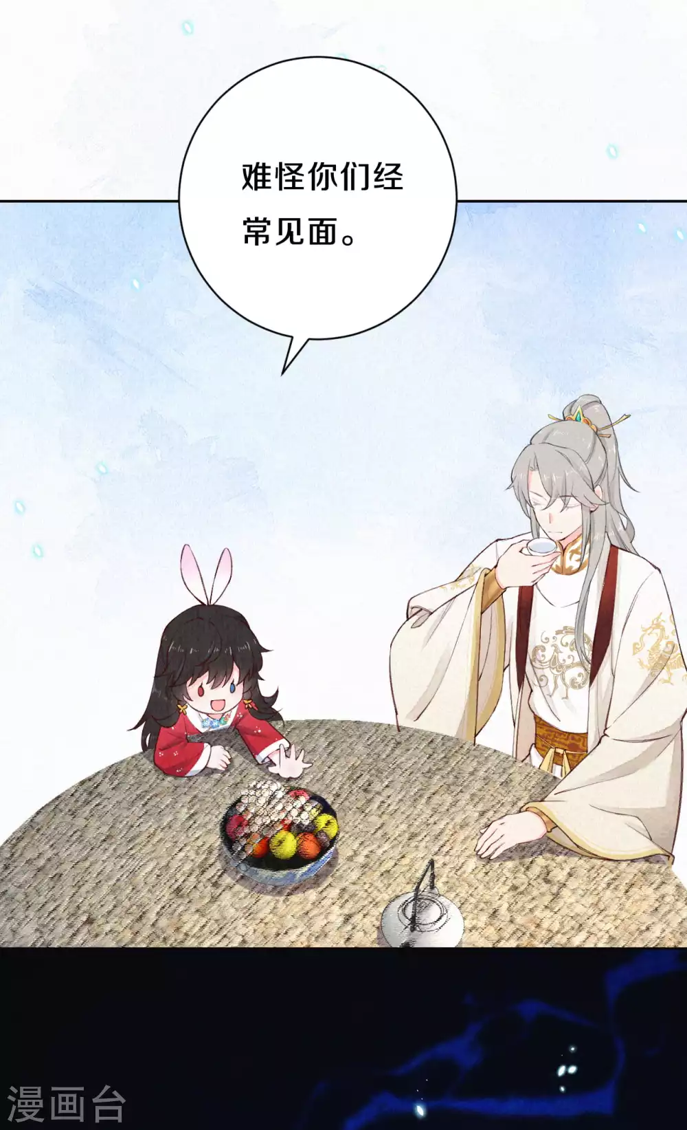 《皇家媳妇的生存手册》第59话 好像暴露了什么…… 第16页