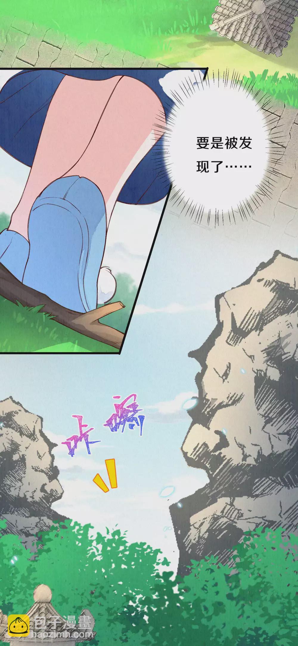 《皇家媳妇的生存手册》第59话 好像暴露了什么…… 第3页