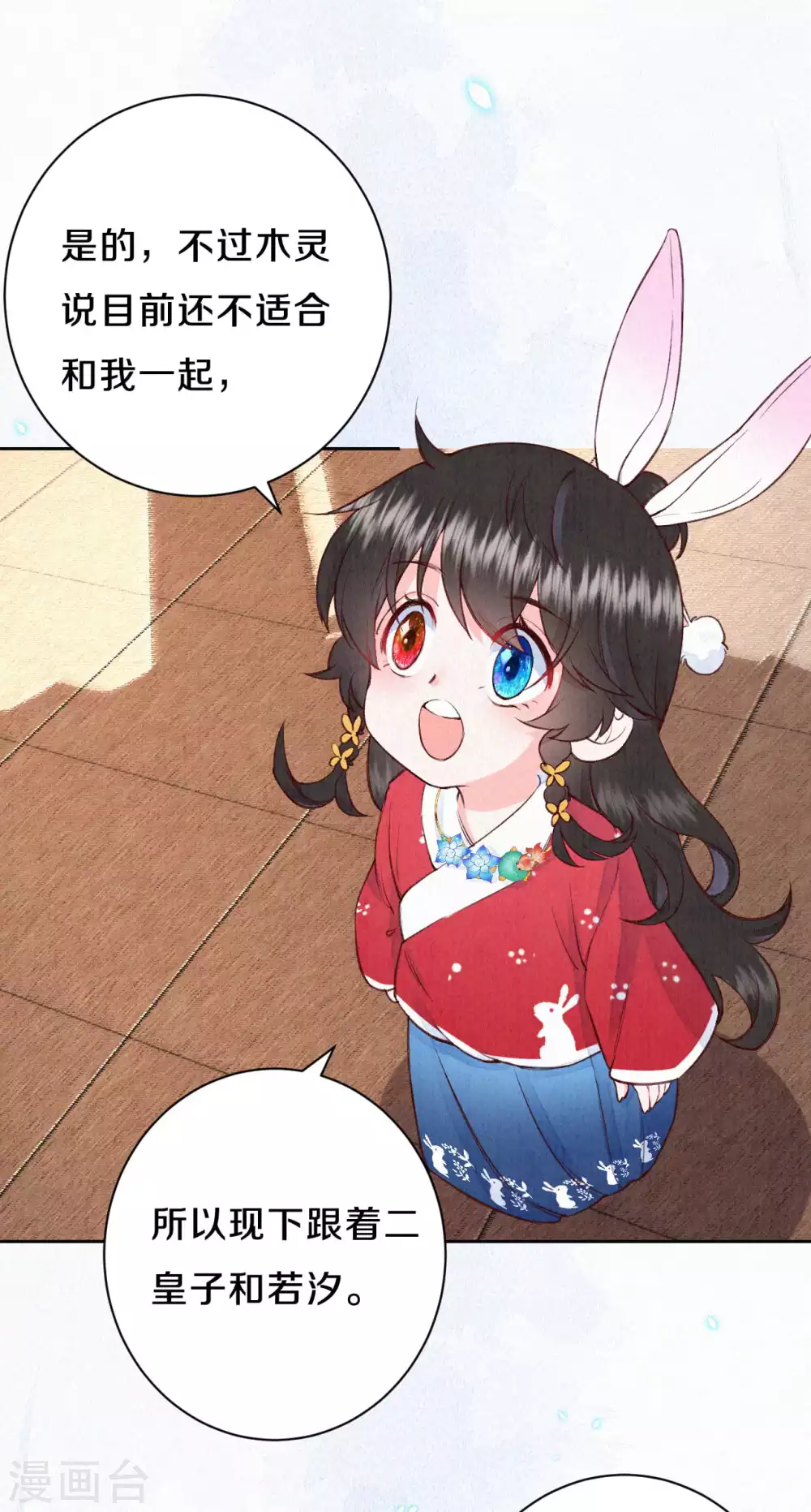 《皇家媳妇的生存手册》第63话 你目前太弱了 第15页