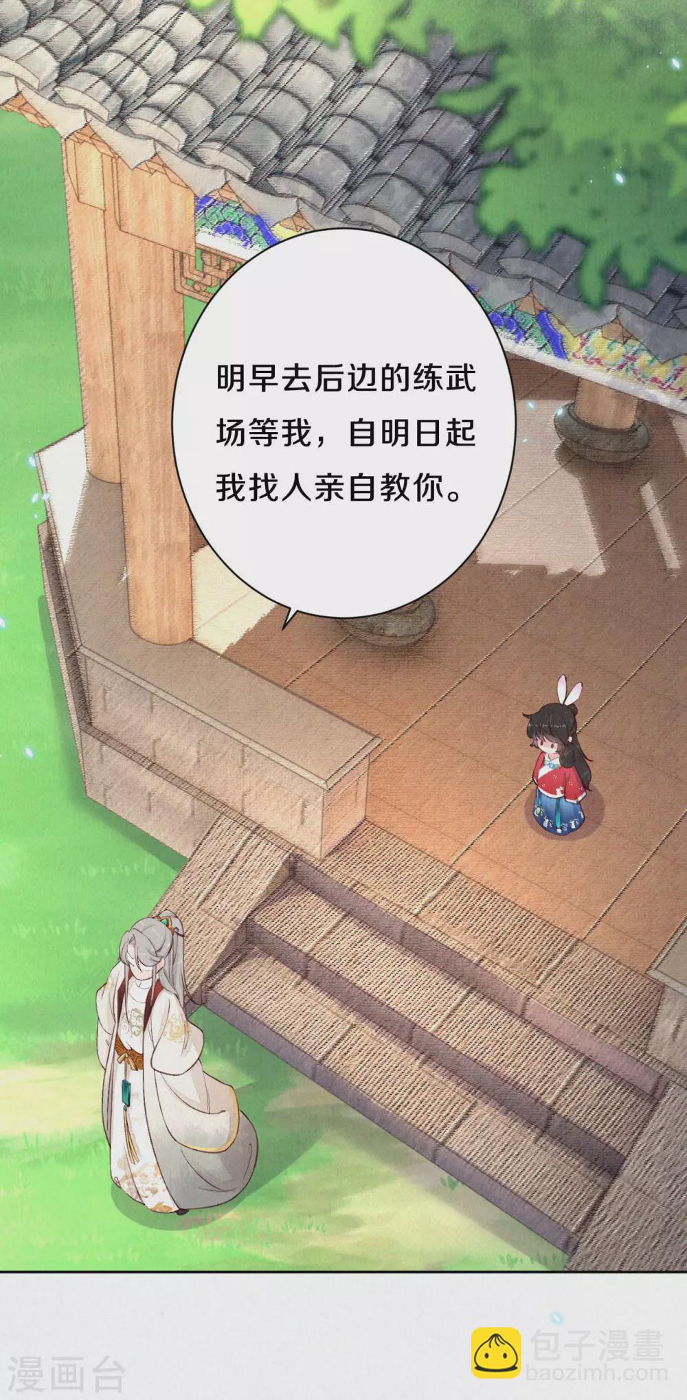 《皇家媳妇的生存手册》第63话 你目前太弱了 第18页