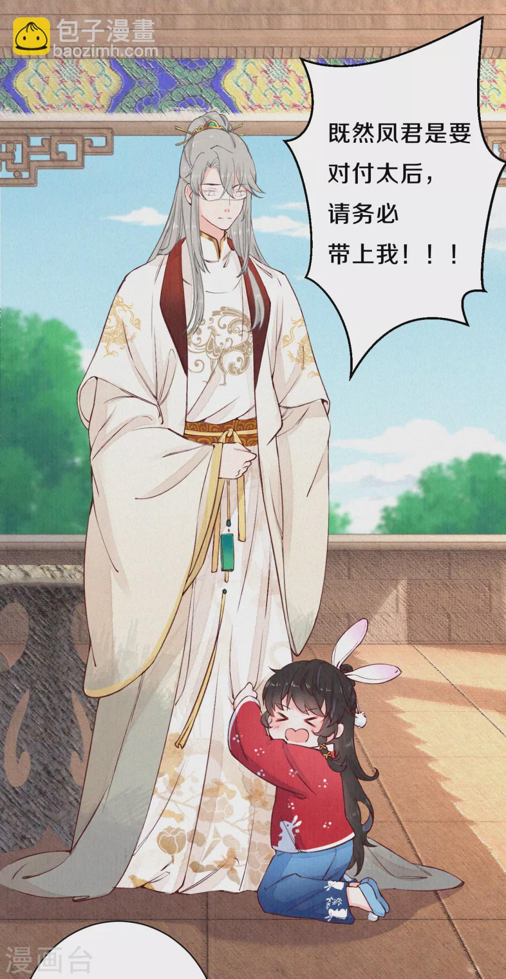 《皇家媳妇的生存手册》第63话 你目前太弱了 第3页
