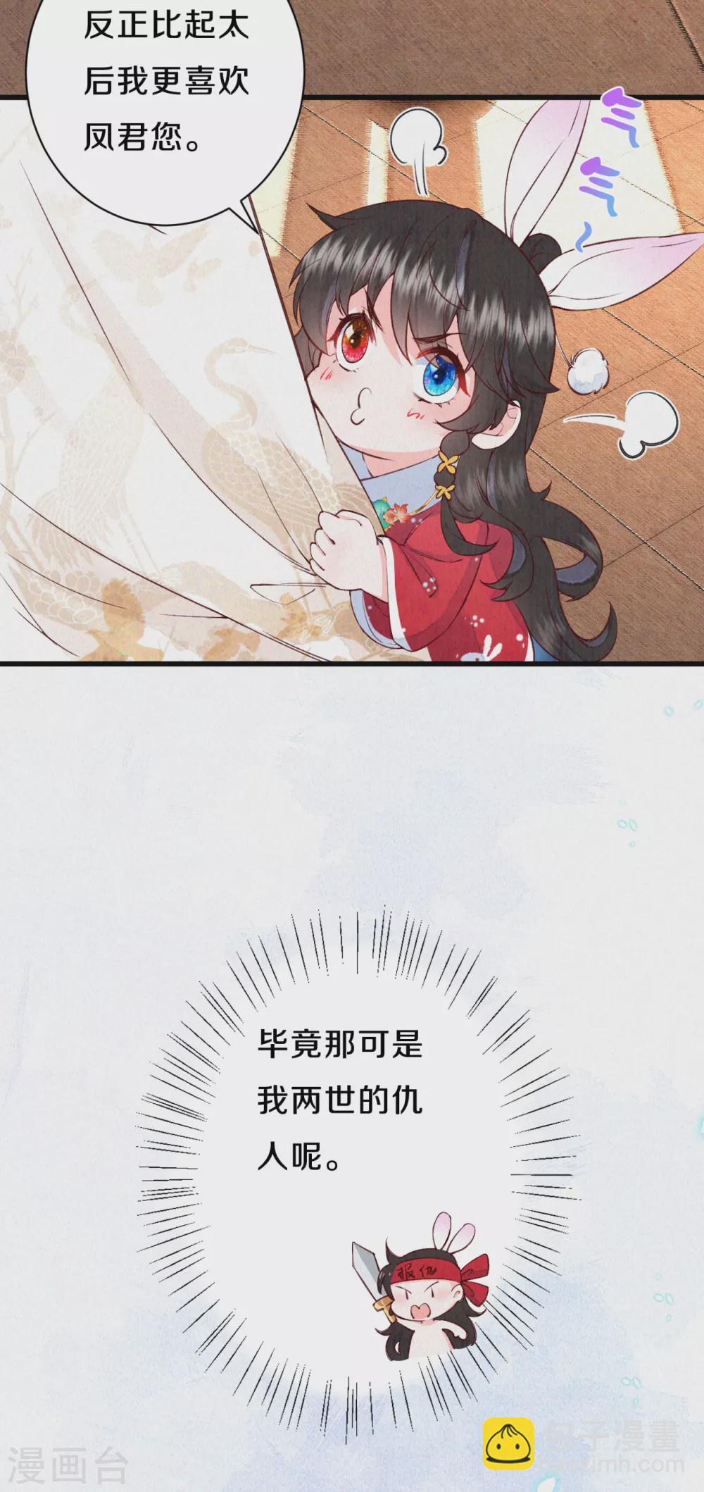 《皇家媳妇的生存手册》第63话 你目前太弱了 第4页