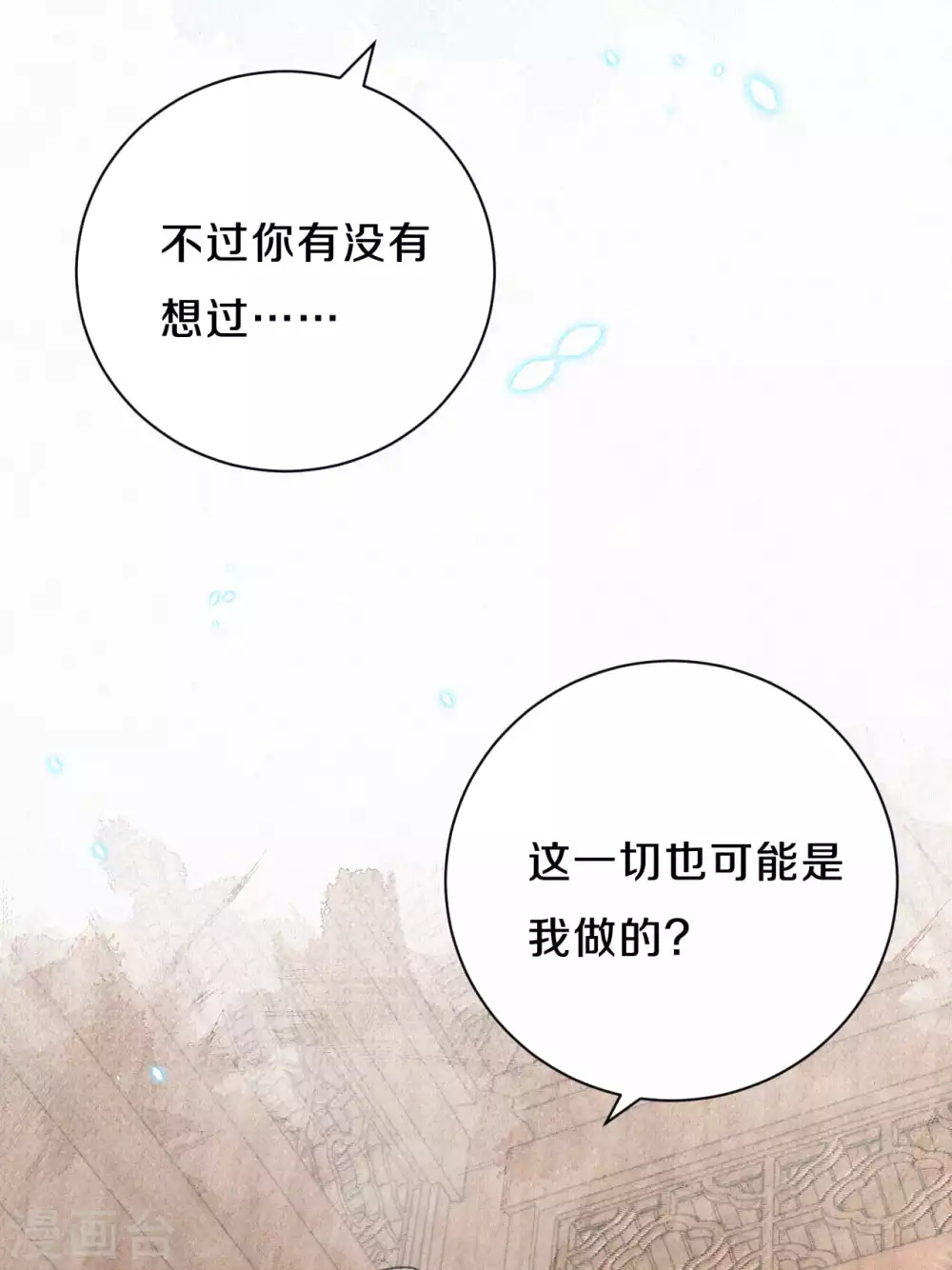 《皇家媳妇的生存手册》第62话 来自凤君的小测试 第15页