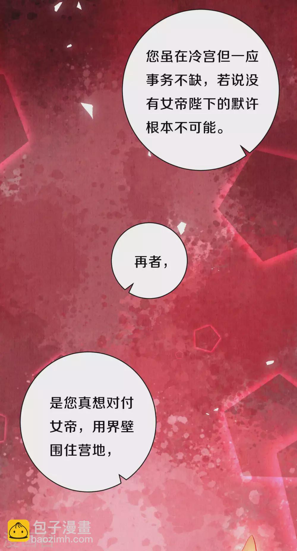 《皇家媳妇的生存手册》第62话 来自凤君的小测试 第18页