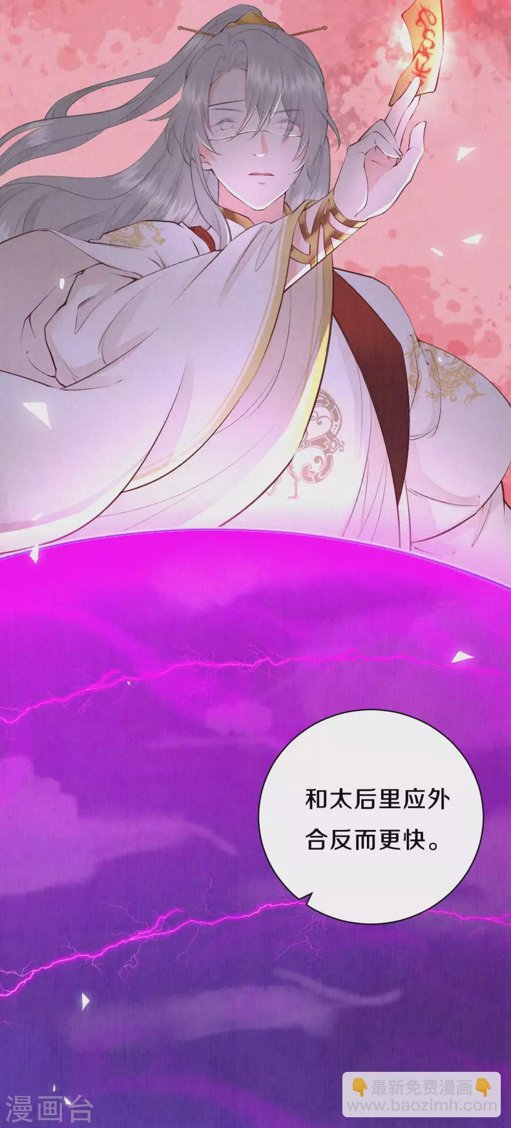 《皇家媳妇的生存手册》第62话 来自凤君的小测试 第19页