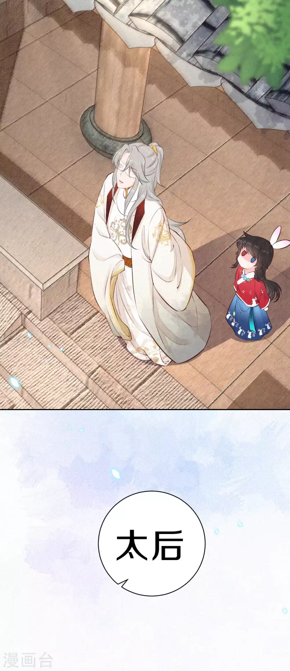 《皇家媳妇的生存手册》第62话 来自凤君的小测试 第27页