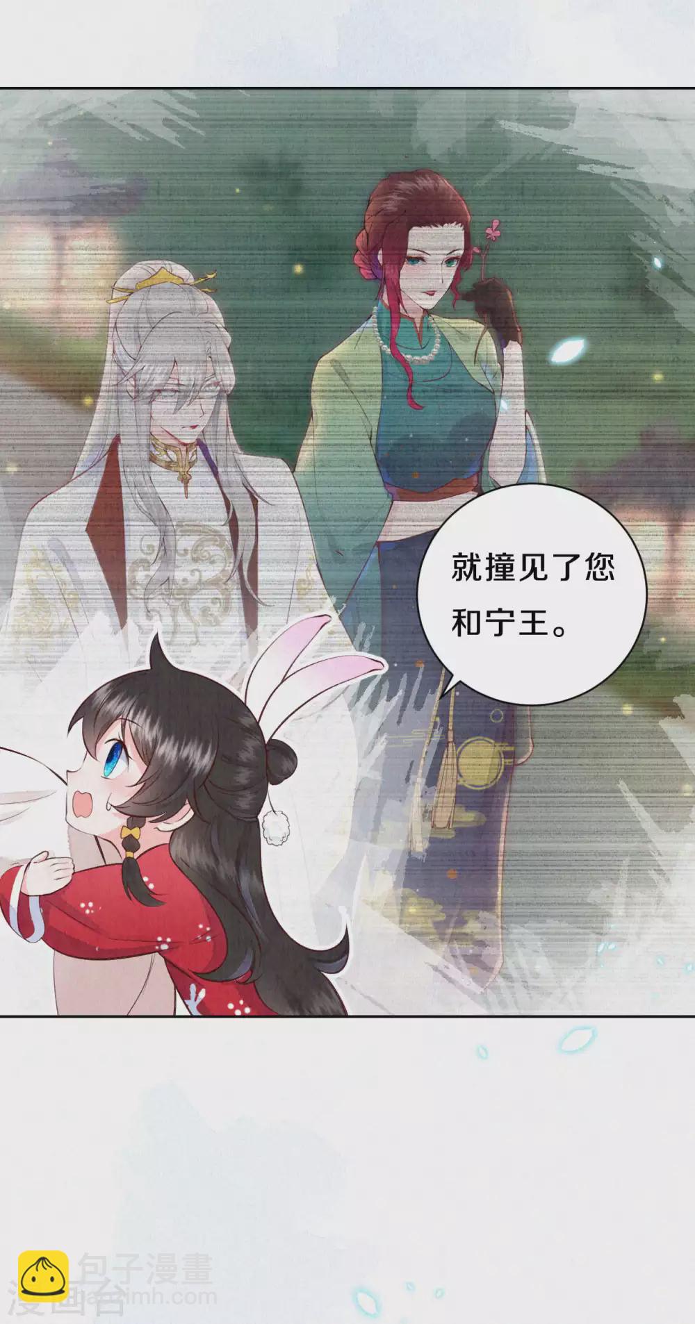 《皇家媳妇的生存手册》第60话 讨好撒娇第二式 第11页
