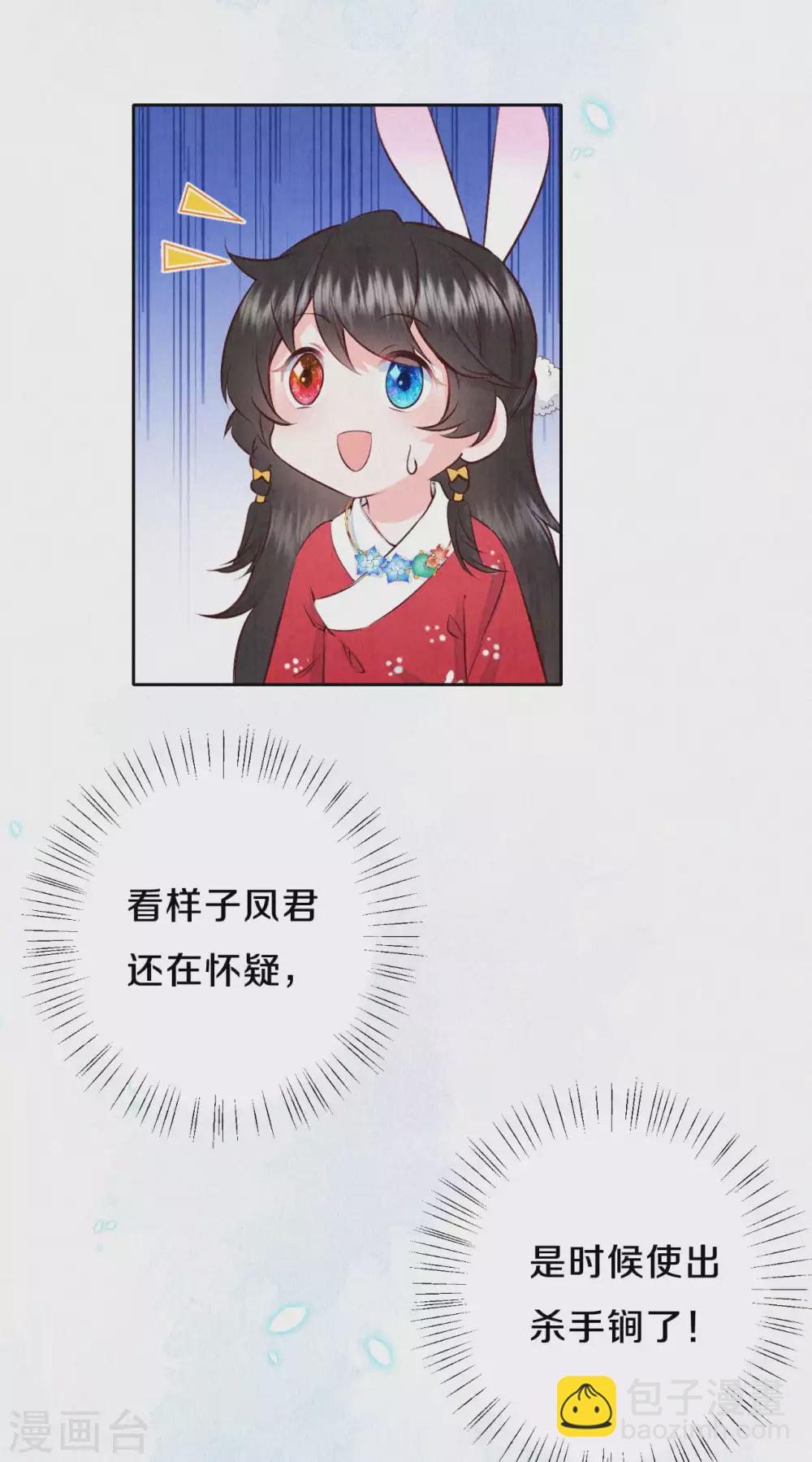 《皇家媳妇的生存手册》第60话 讨好撒娇第二式 第14页