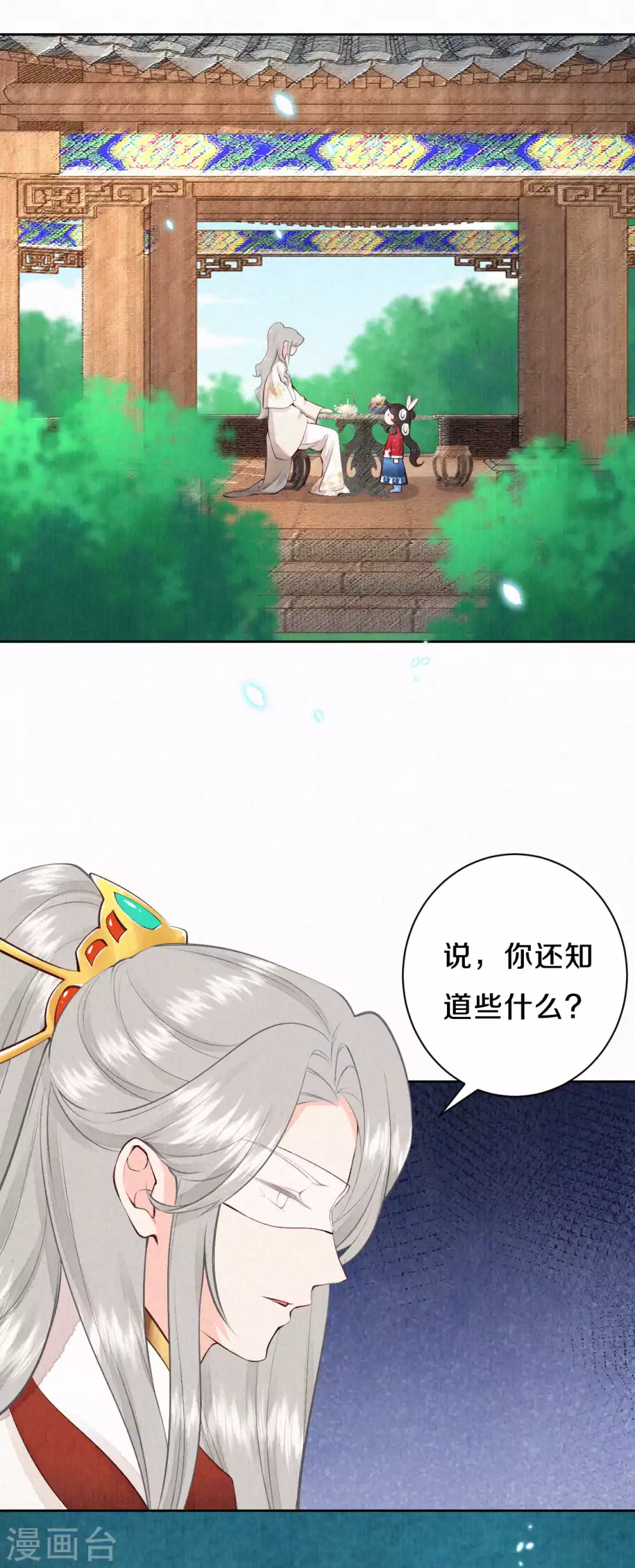 《皇家媳妇的生存手册》第60话 讨好撒娇第二式 第3页