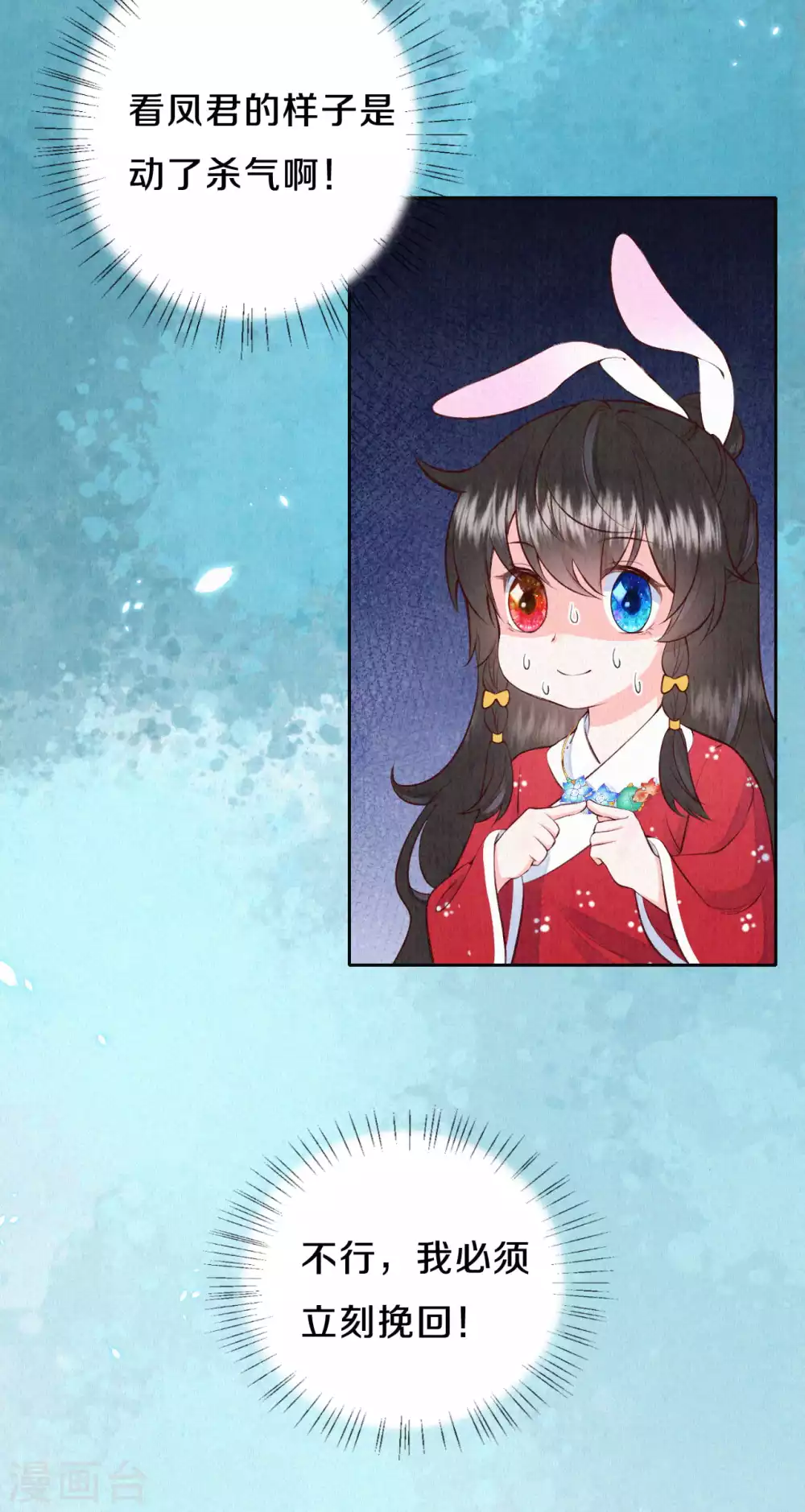 《皇家媳妇的生存手册》第60话 讨好撒娇第二式 第5页