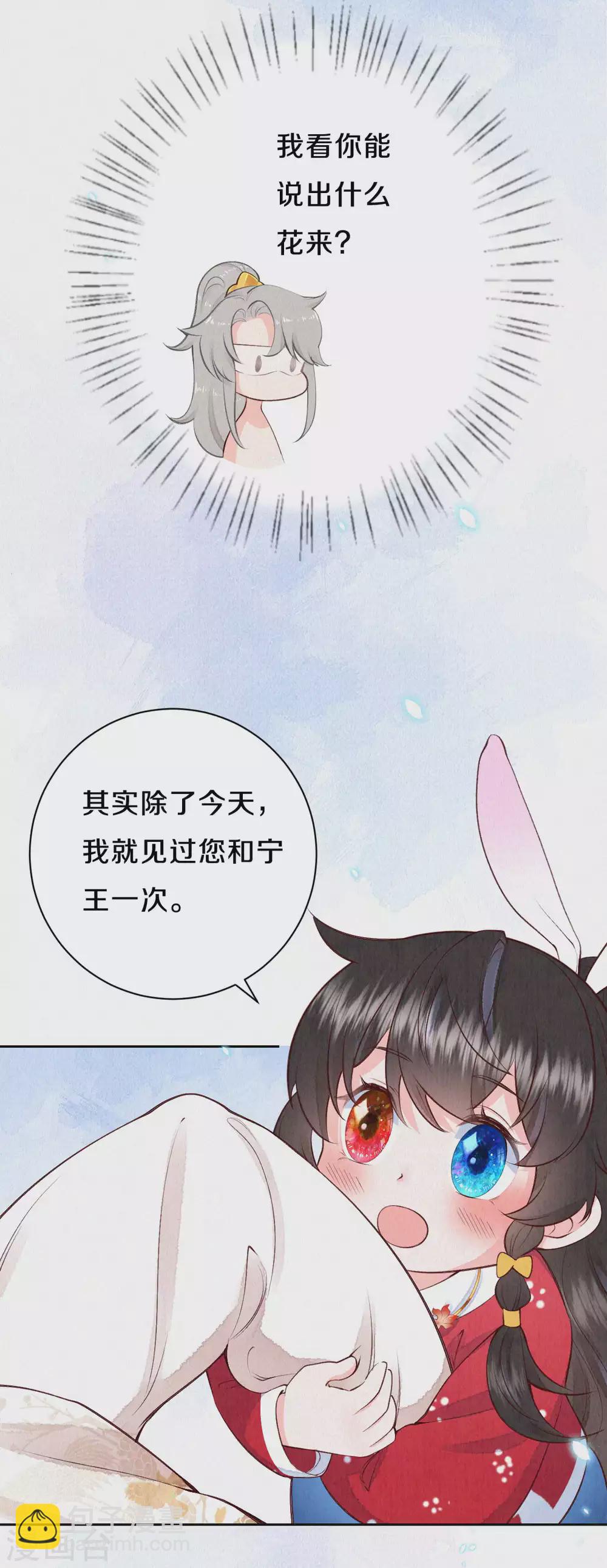 《皇家媳妇的生存手册》第60话 讨好撒娇第二式 第9页