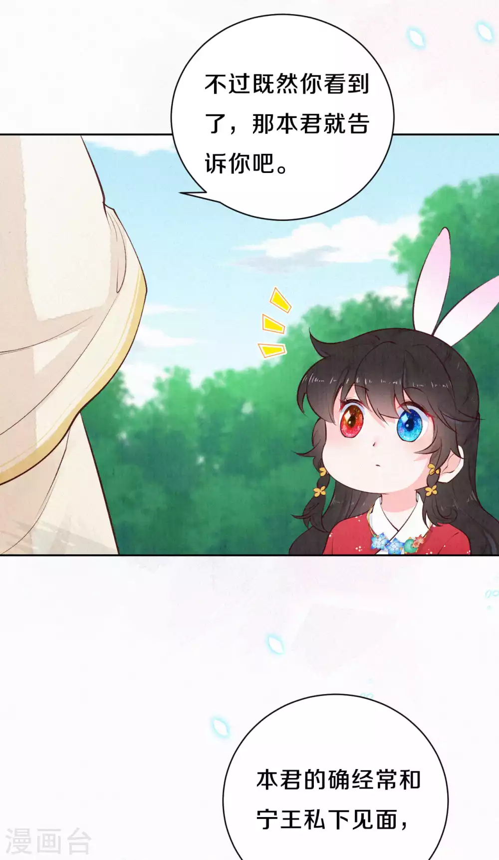 《皇家媳妇的生存手册》第61话 又逃过一劫？ 第11页