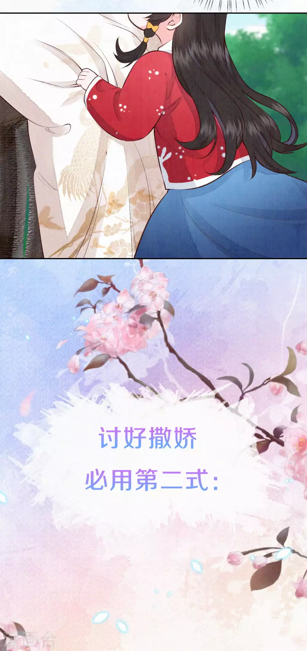 《皇家媳妇的生存手册》第60话 讨好撒娇第二式 第15页