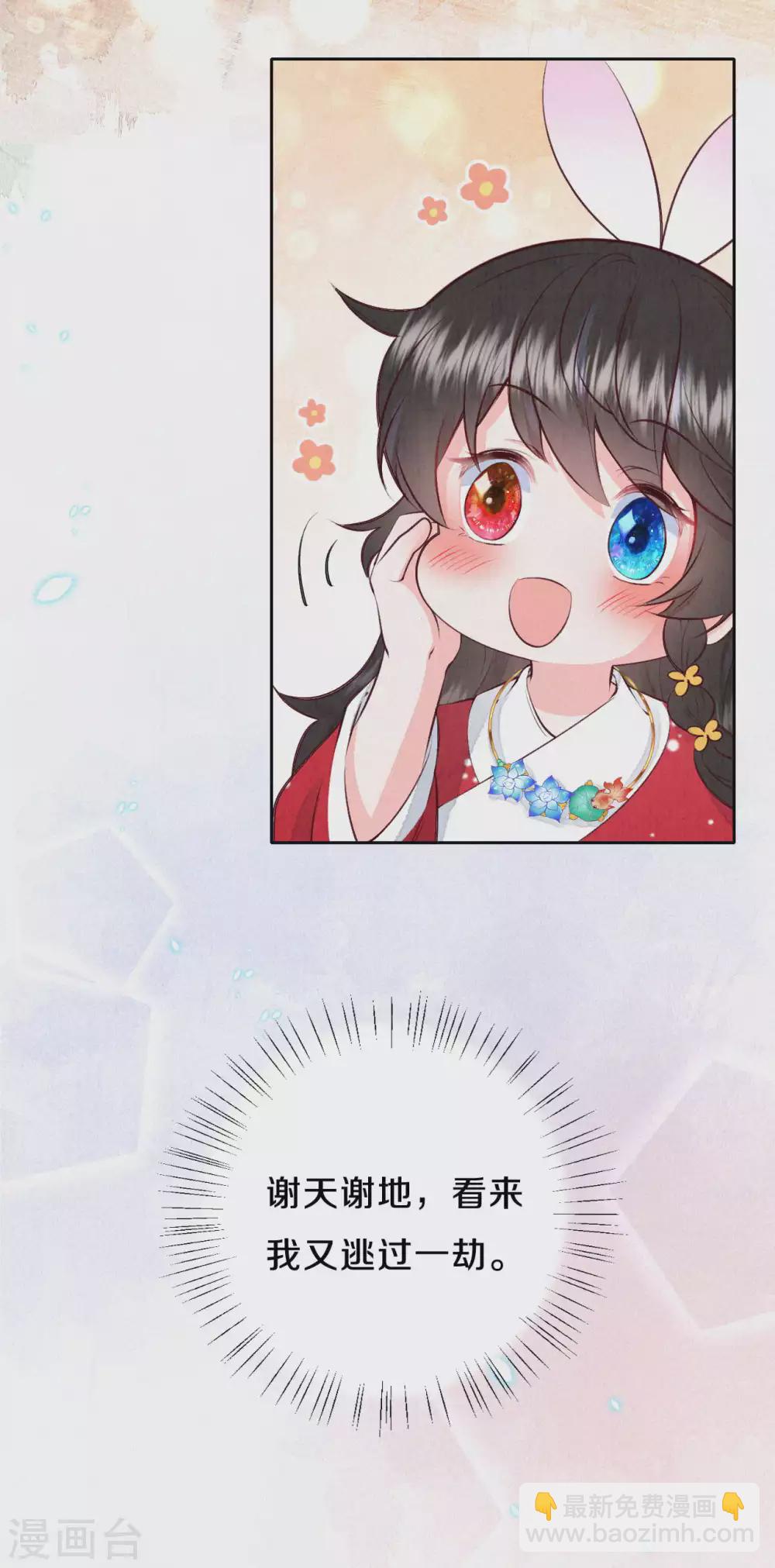 《皇家媳妇的生存手册》第61话 又逃过一劫？ 第10页