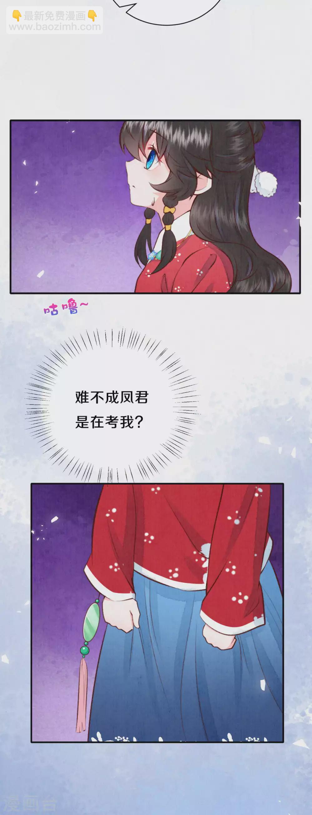 《皇家媳妇的生存手册》第61话 又逃过一劫？ 第19页