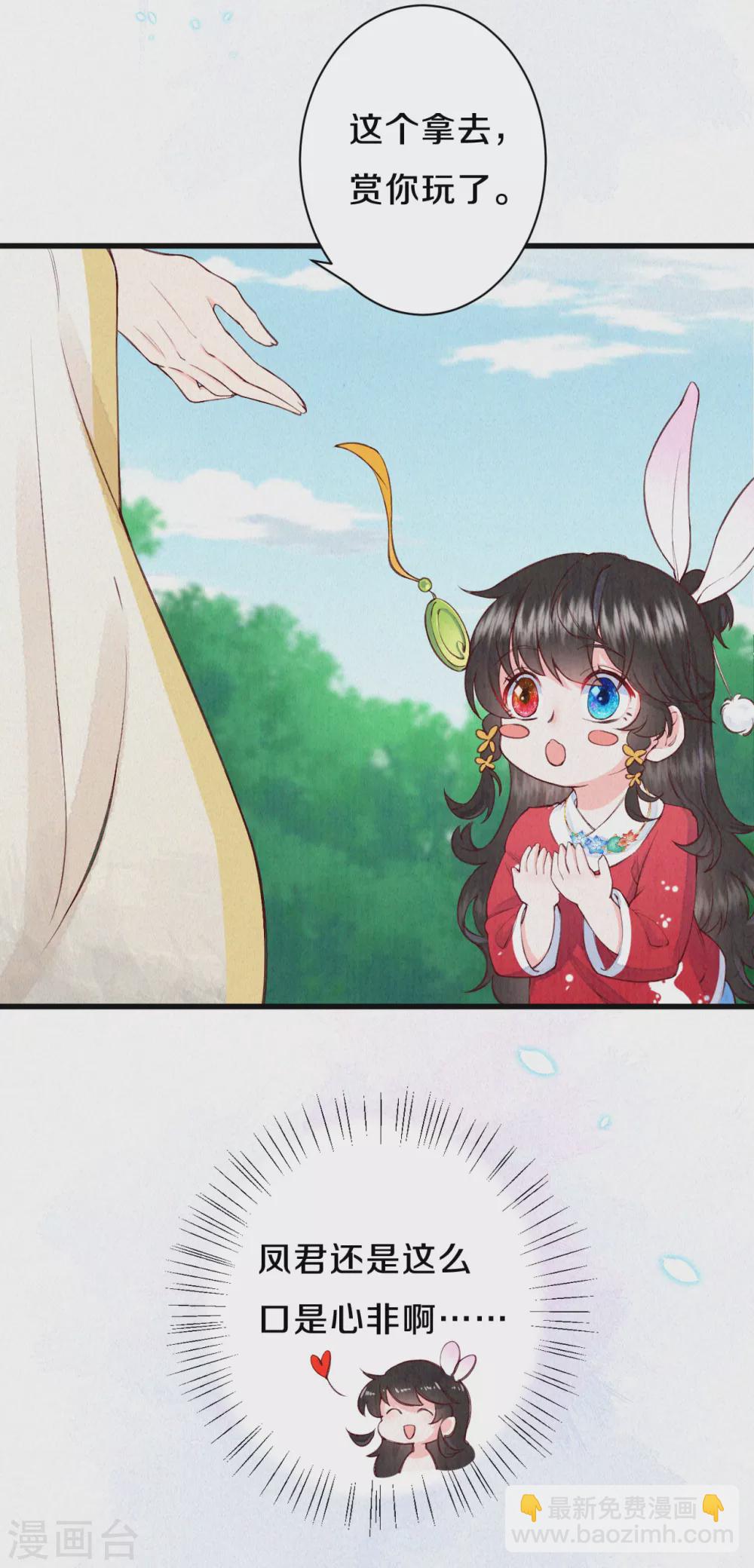 《皇家媳妇的生存手册》第63话 你目前太弱了 第8页