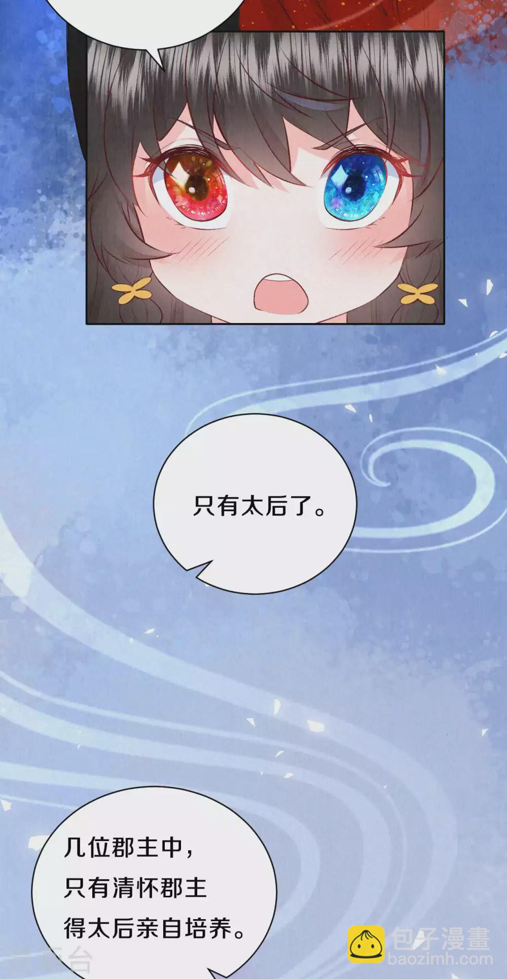 《皇家媳妇的生存手册》第62话 来自凤君的小测试 第11页