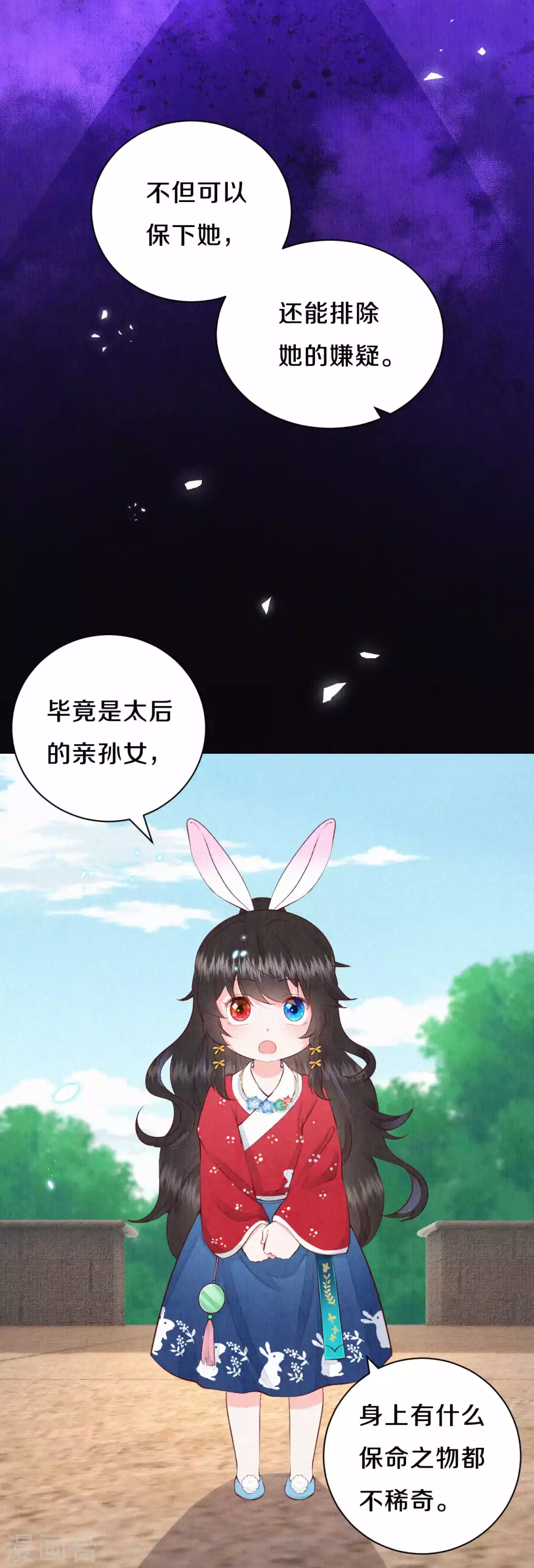《皇家媳妇的生存手册》第62话 来自凤君的小测试 第13页
