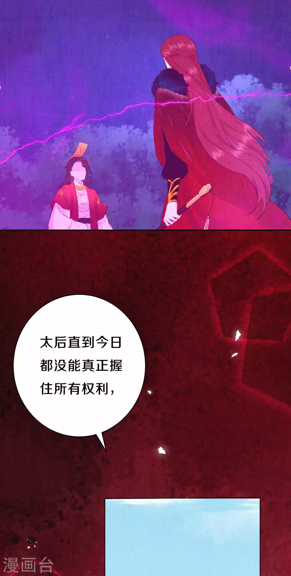 《皇家媳妇的生存手册》第62话 来自凤君的小测试 第20页