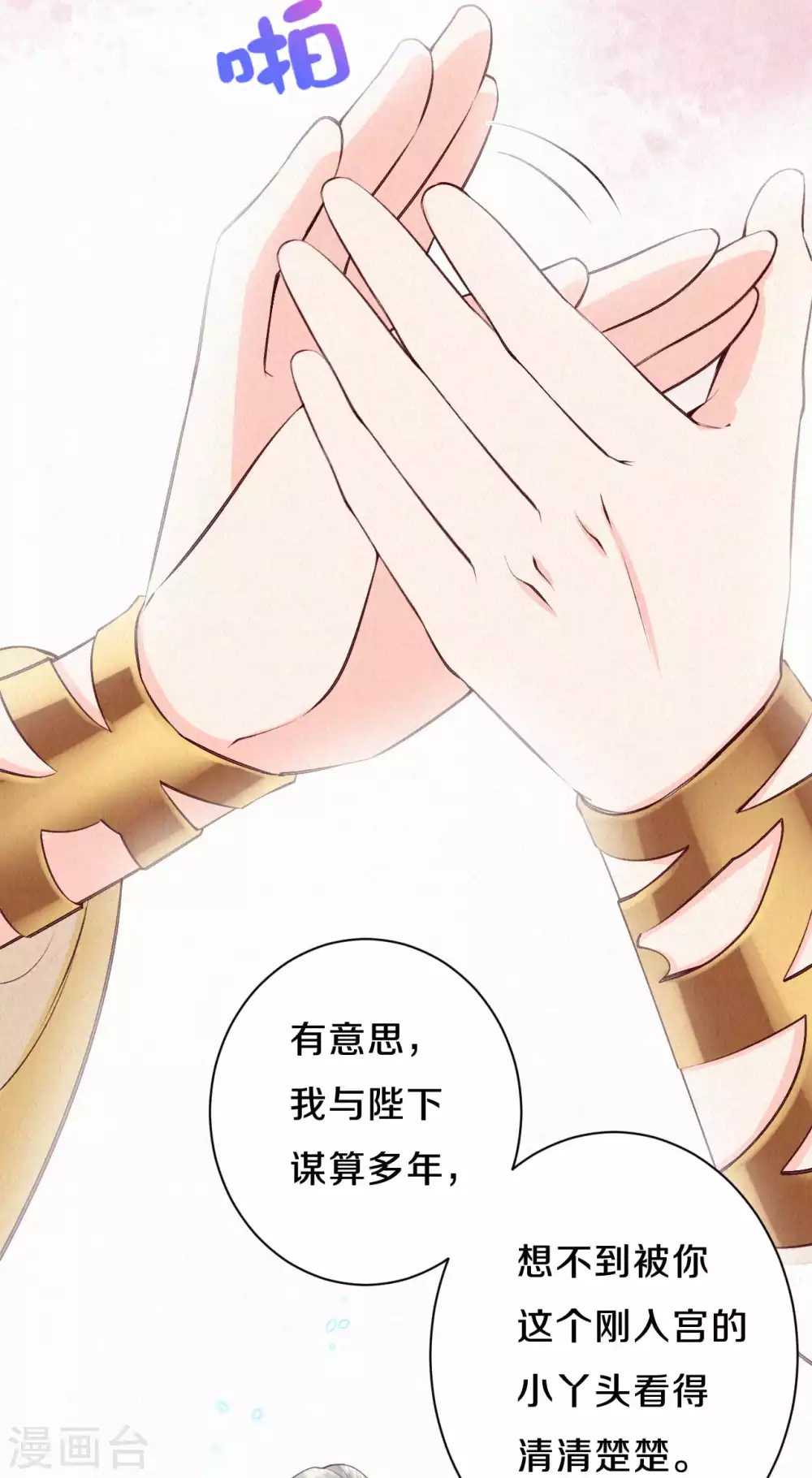 《皇家媳妇的生存手册》第62话 来自凤君的小测试 第23页