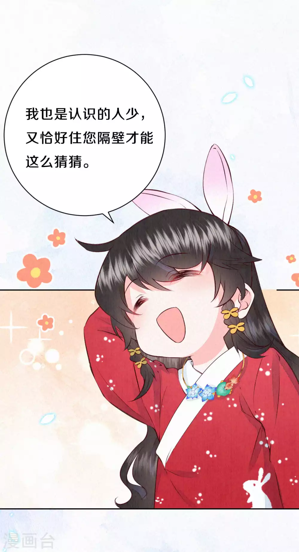 《皇家媳妇的生存手册》第62话 来自凤君的小测试 第25页