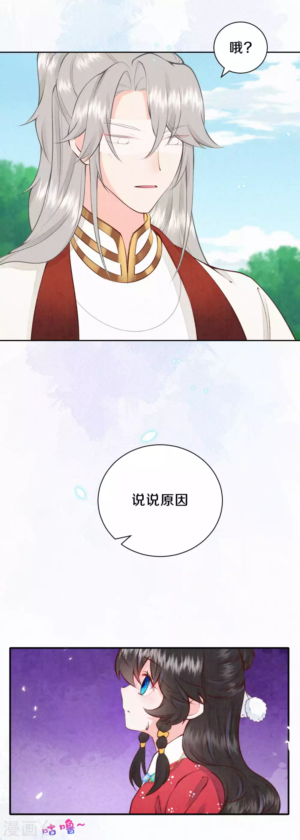 《皇家媳妇的生存手册》第62话 来自凤君的小测试 第3页
