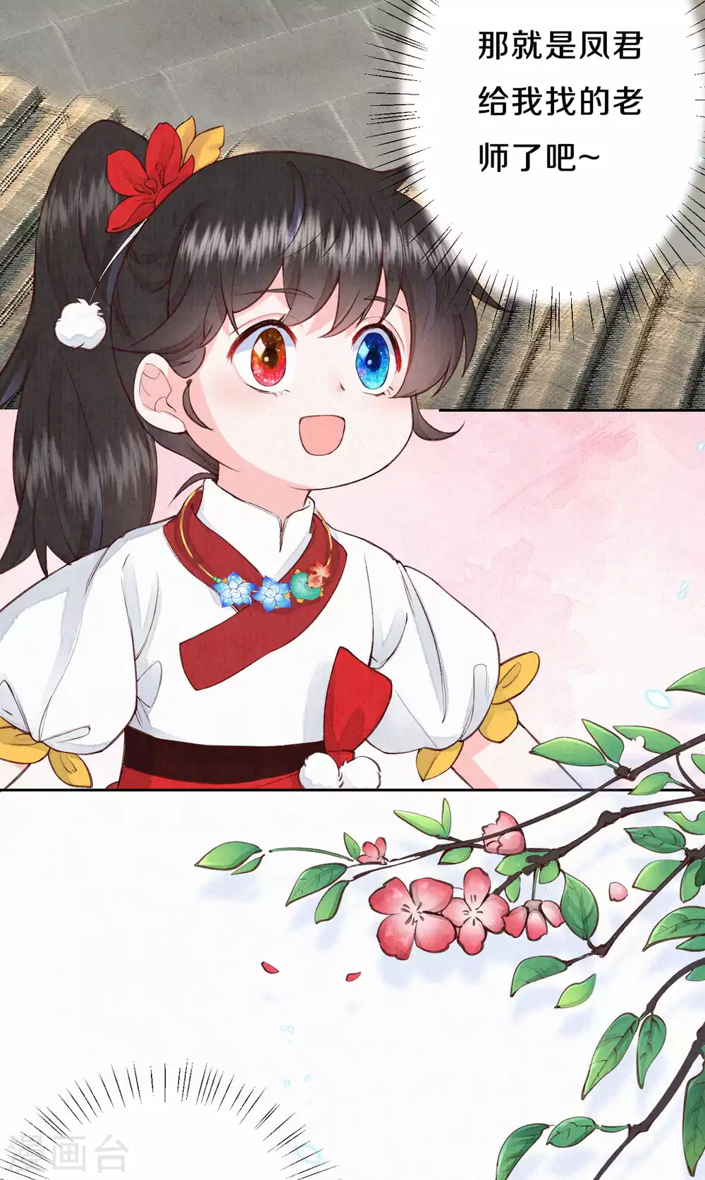 《皇家媳妇的生存手册》第64话 我做不了你的老师？ 第10页