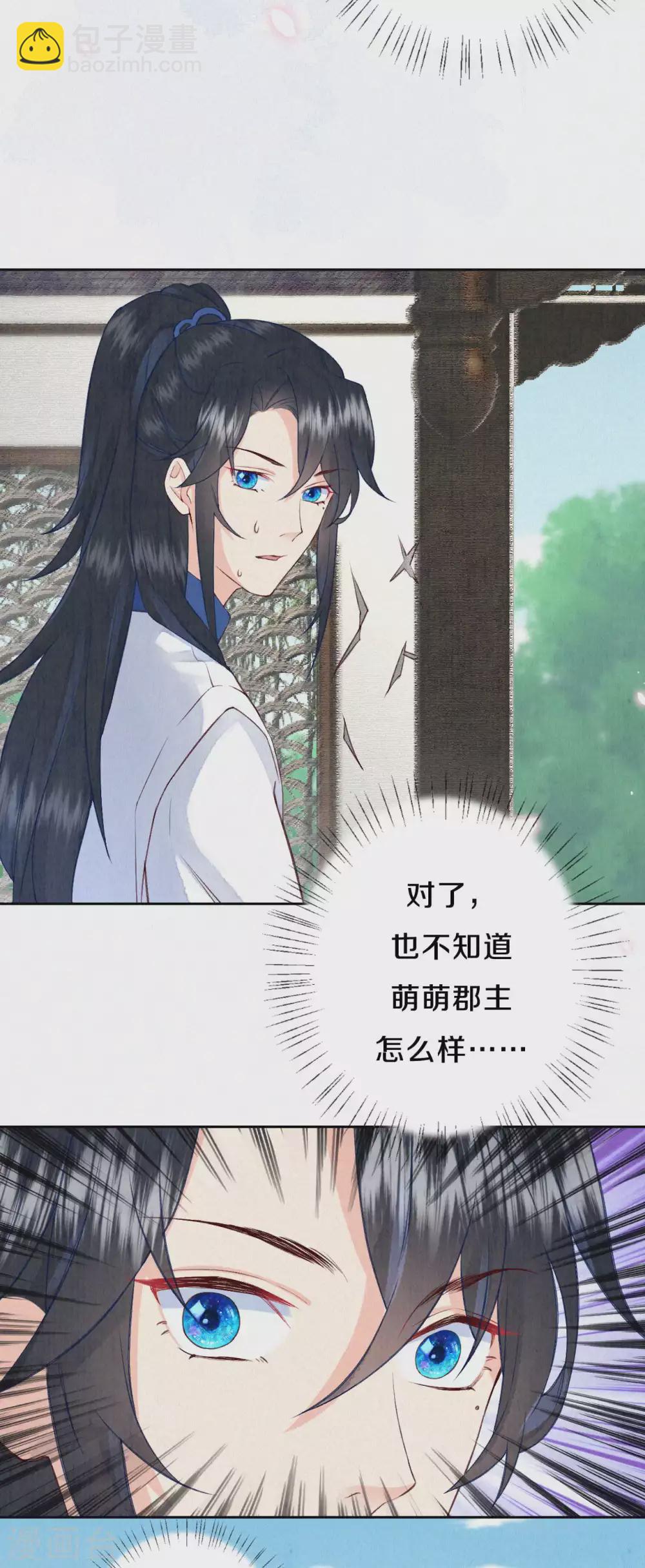 《皇家媳妇的生存手册》第68话 忍不住想帮她 第21页
