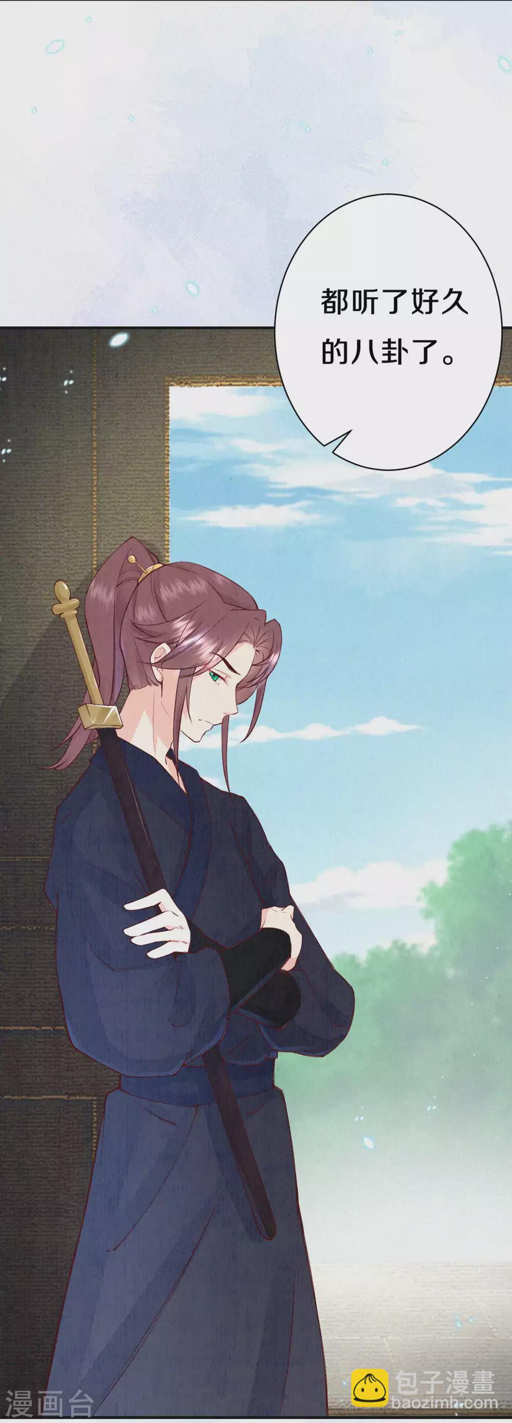 《皇家媳妇的生存手册》第65话 你终于出来啦 第13页