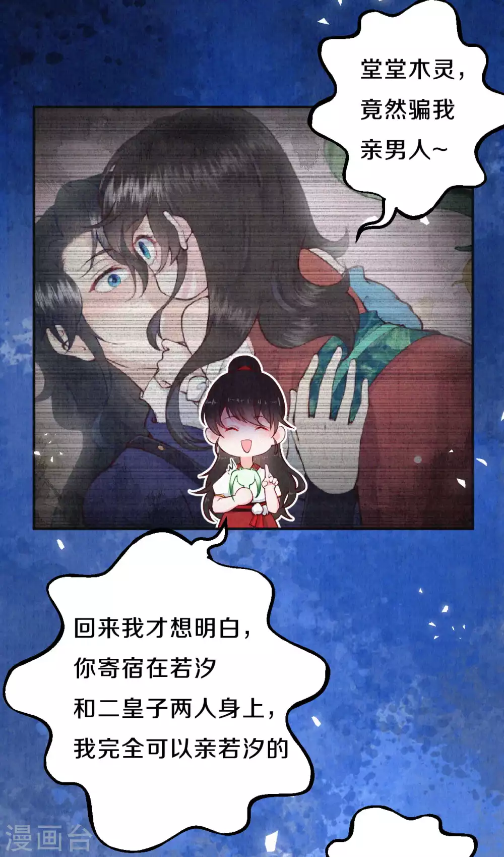 《皇家媳妇的生存手册》第65话 你终于出来啦 第9页