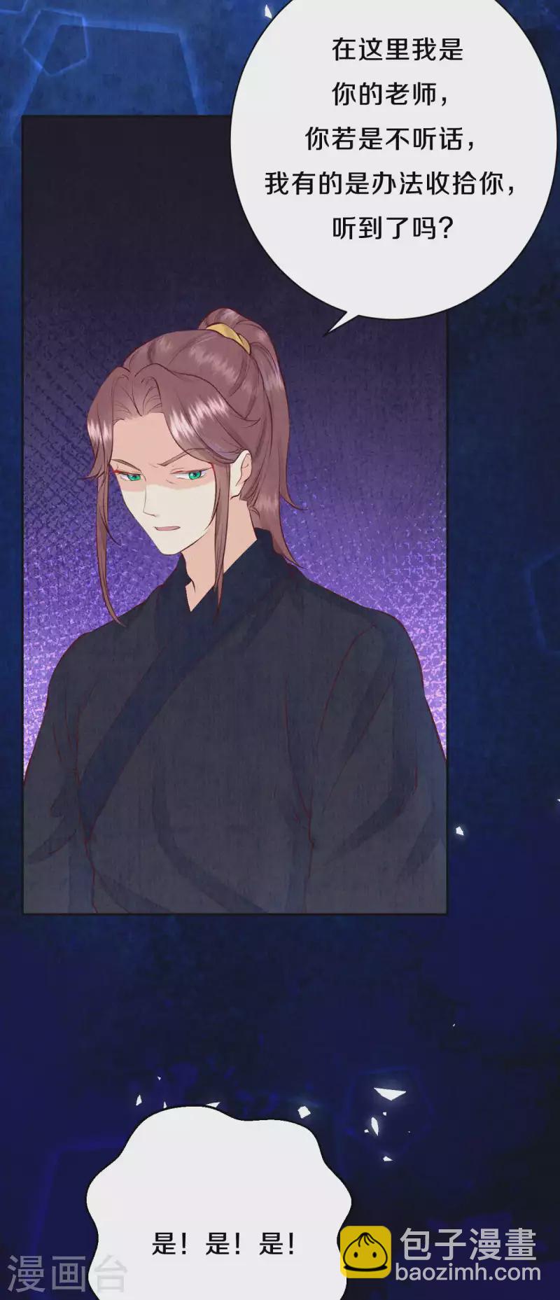 《皇家媳妇的生存手册》第66话 锁灵玉 第6页