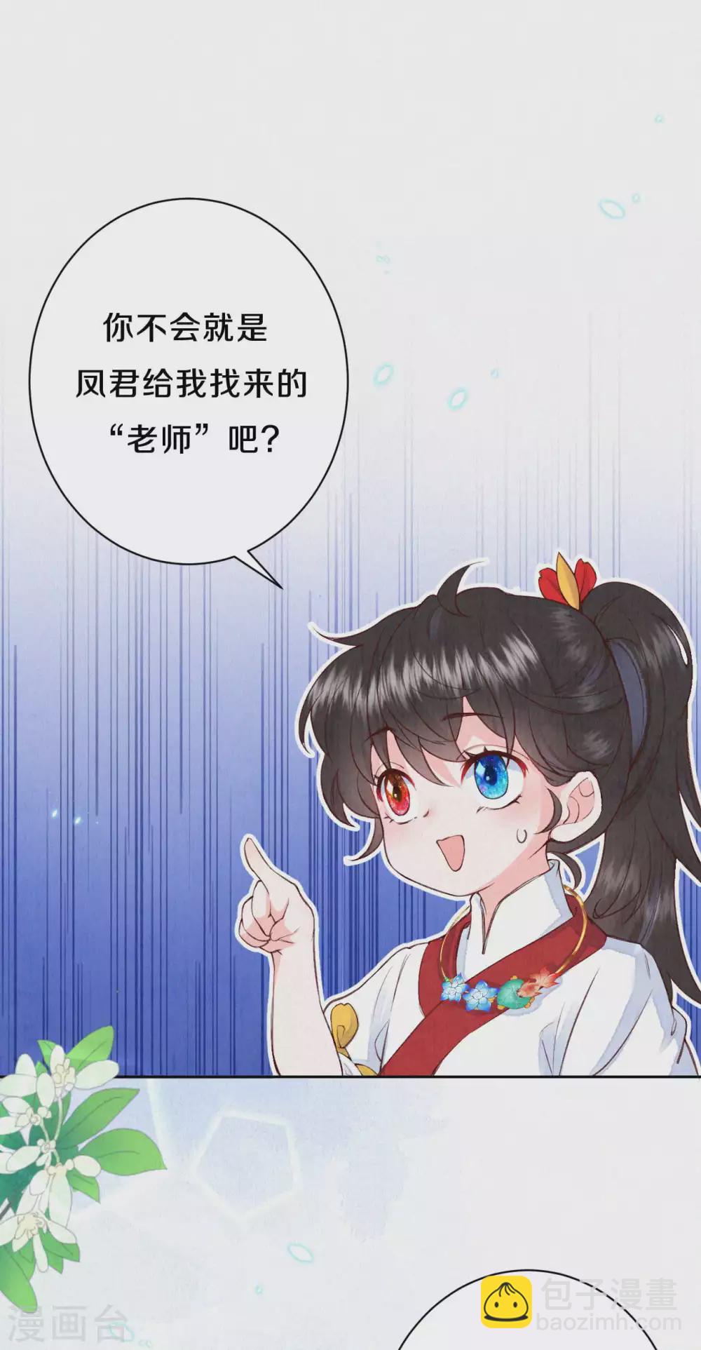 《皇家媳妇的生存手册》第64话 我做不了你的老师？ 第16页
