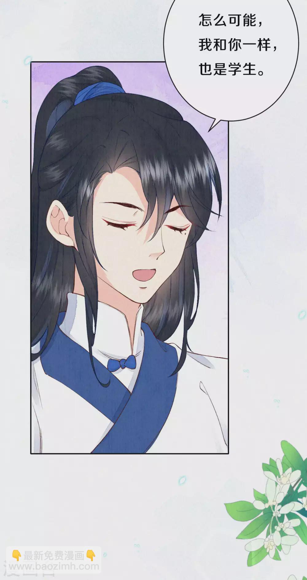 《皇家媳妇的生存手册》第64话 我做不了你的老师？ 第17页